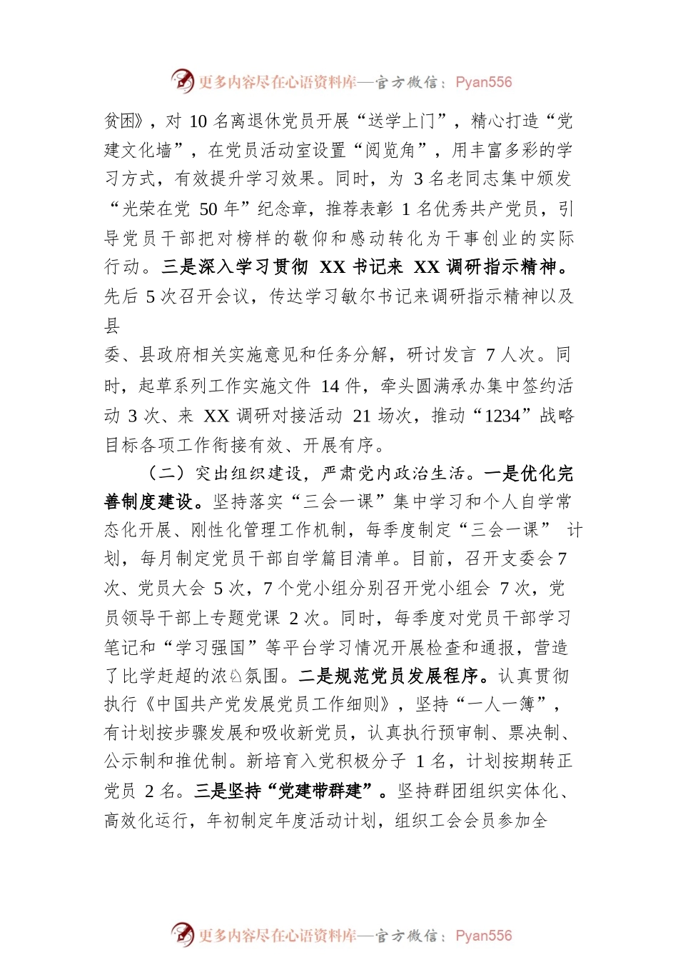 政府办公室机关支部2023年上半年工作情况以及支委会检视问题情况的通报.docx_第2页