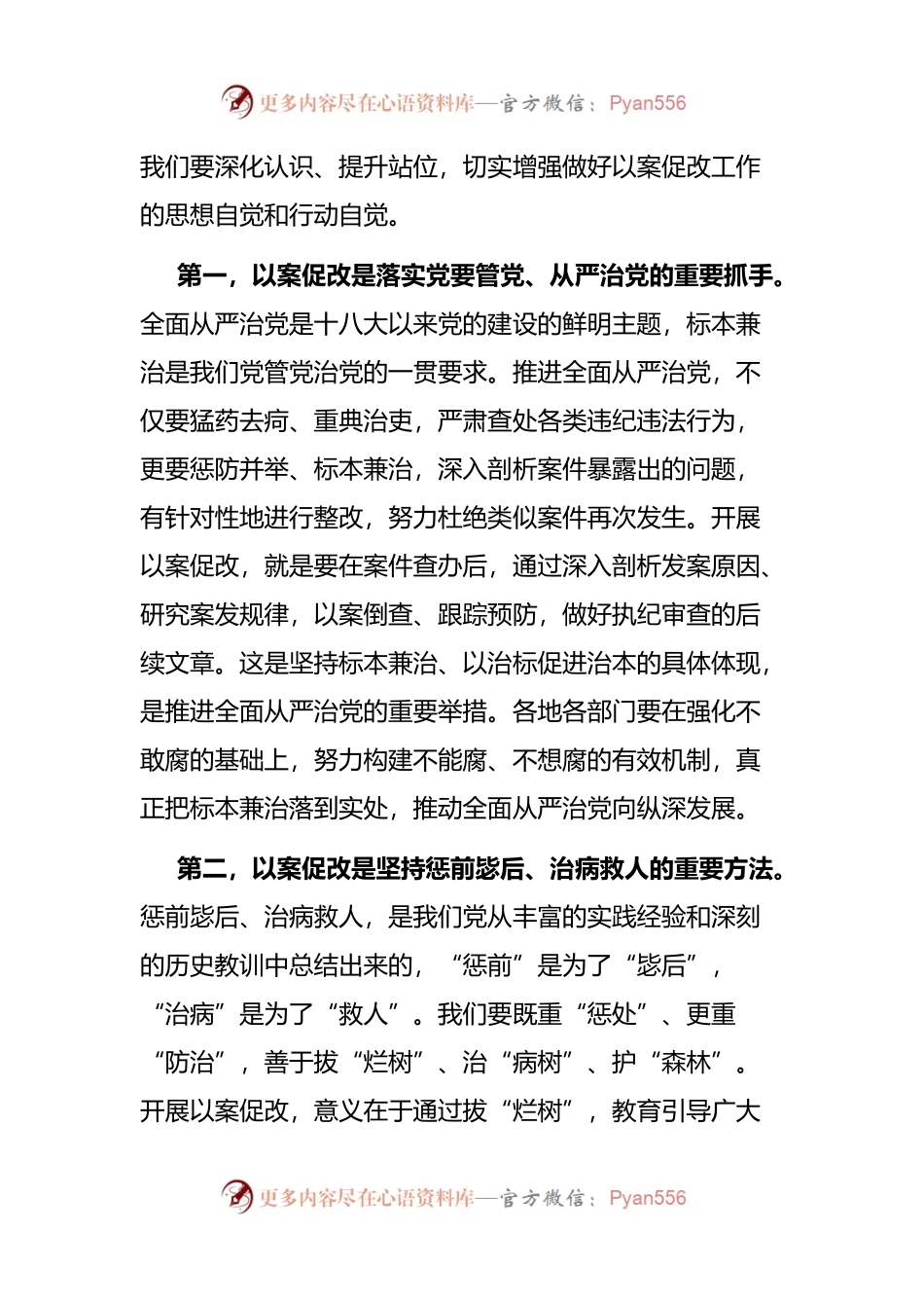 市委书记在全市开展案件剖析做好以案促改工作警示教育大会上的讲话.docx_第2页