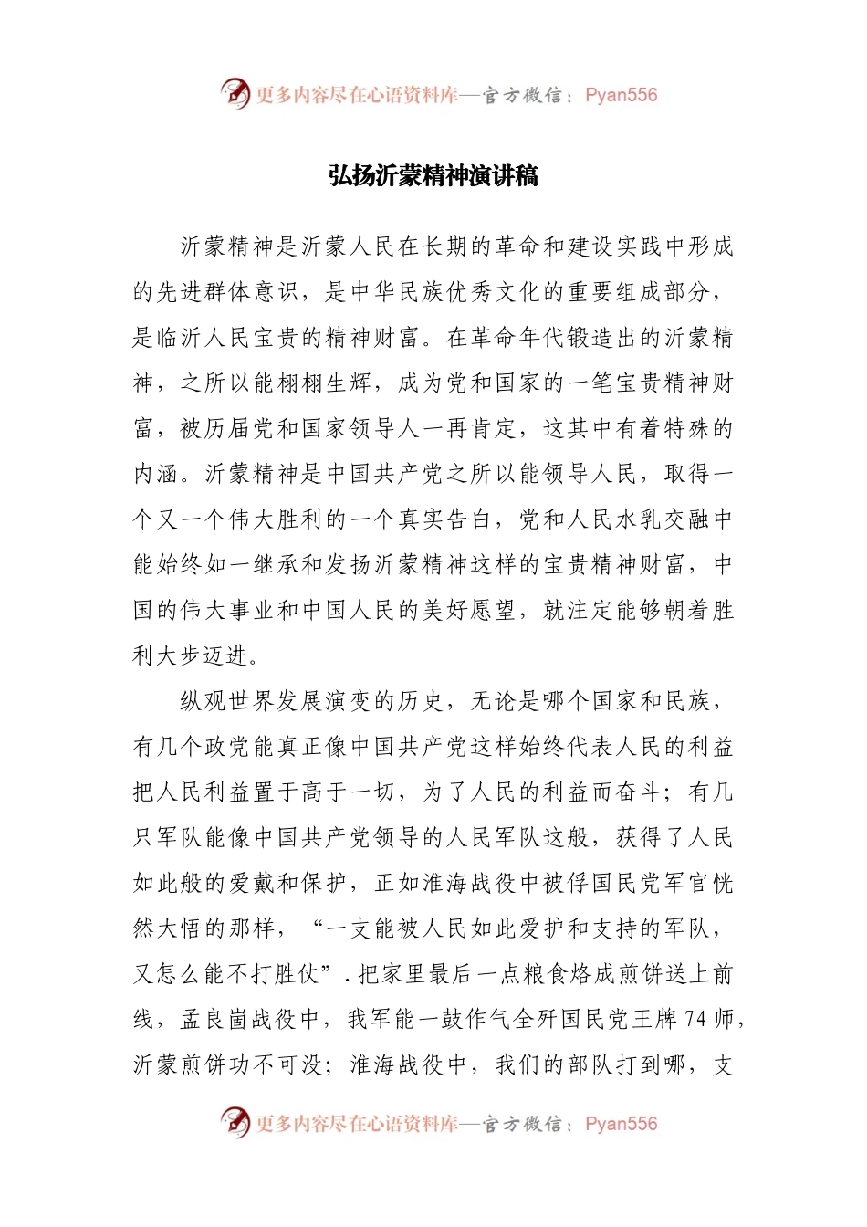 弘扬沂蒙精神演讲稿.docx_第1页