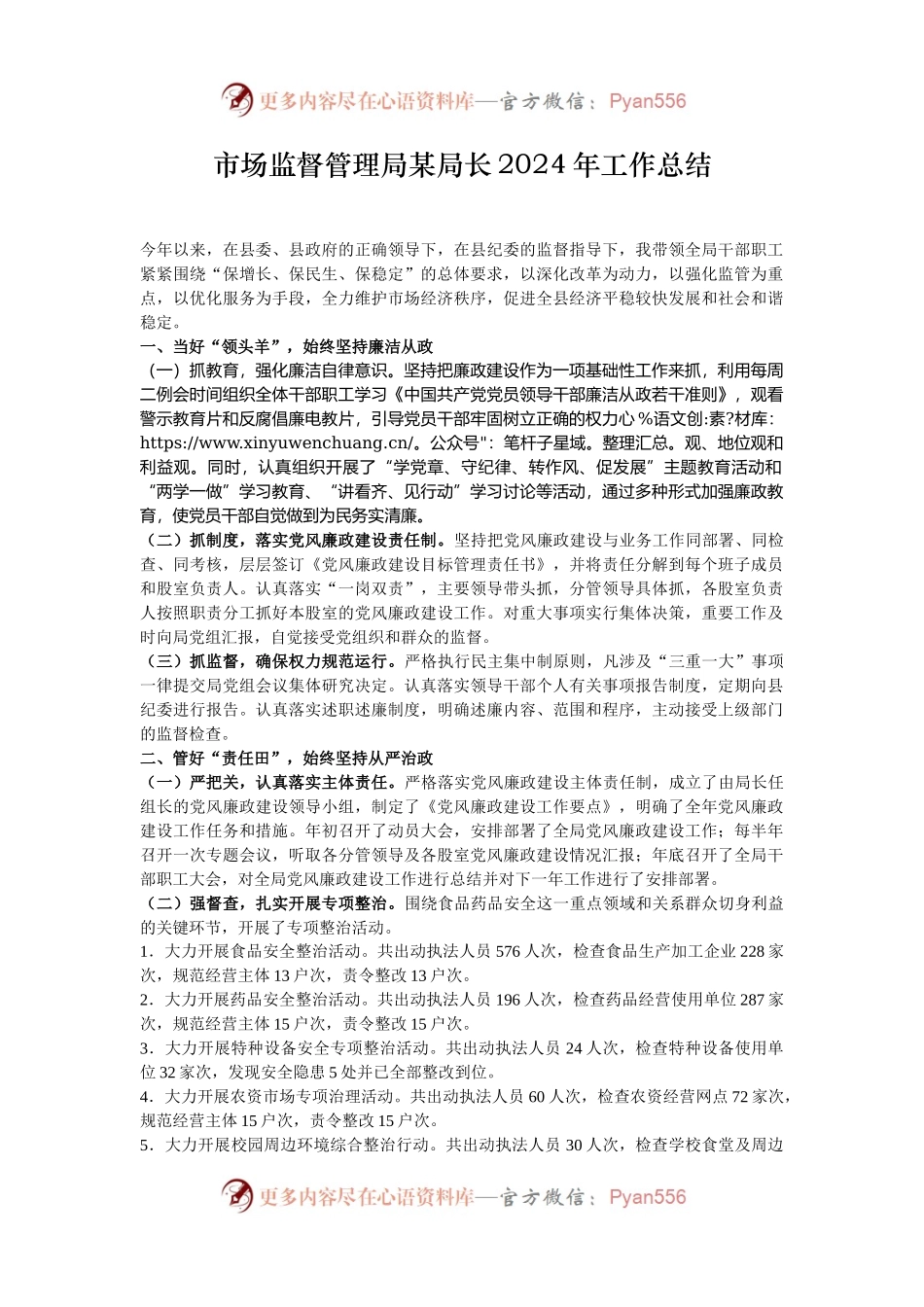 市场监督管理局某局长2024年工作总结.docx_第1页