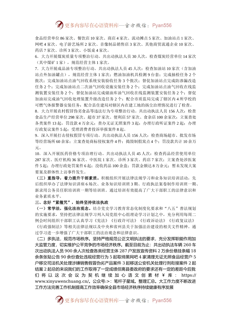 市场监督管理局某局长2024年工作总结.docx_第2页