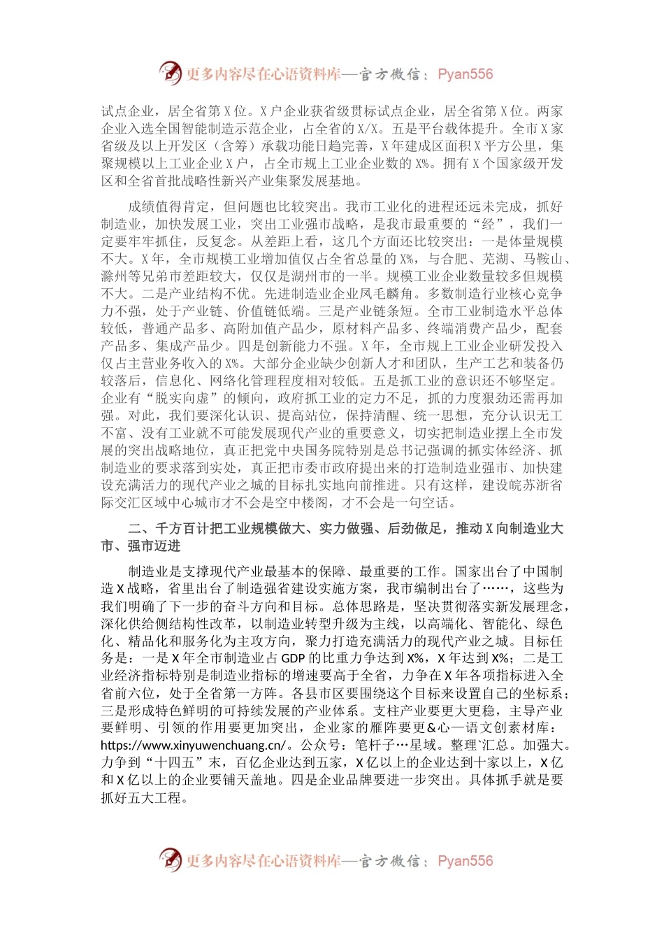 市委书记在全市制造强市建设大会上的讲话.docx_第2页