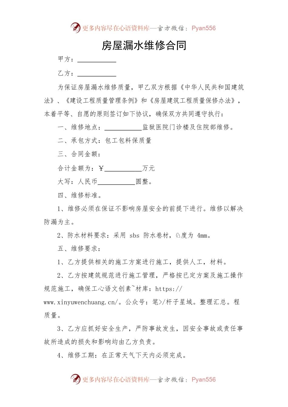 房屋漏水维修合同.docx_第1页