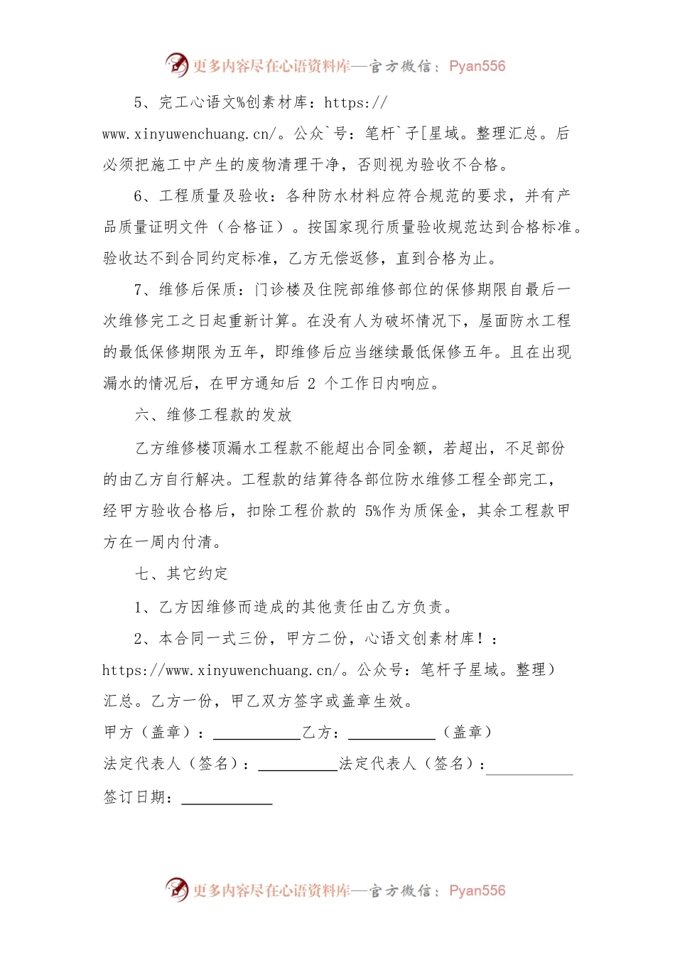 房屋漏水维修合同.docx_第2页
