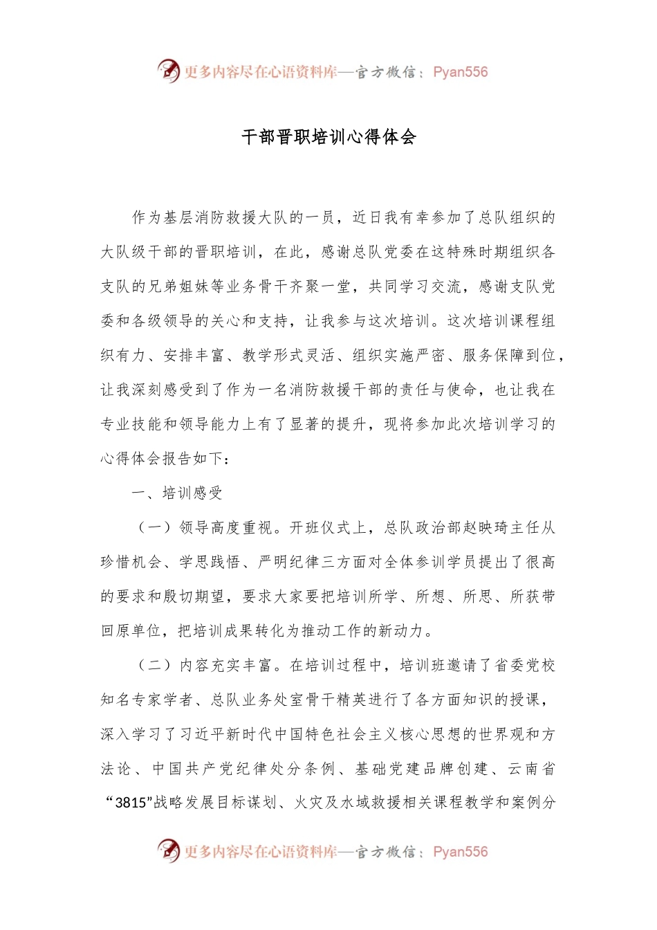 干部晋职培训心得体会.docx_第1页