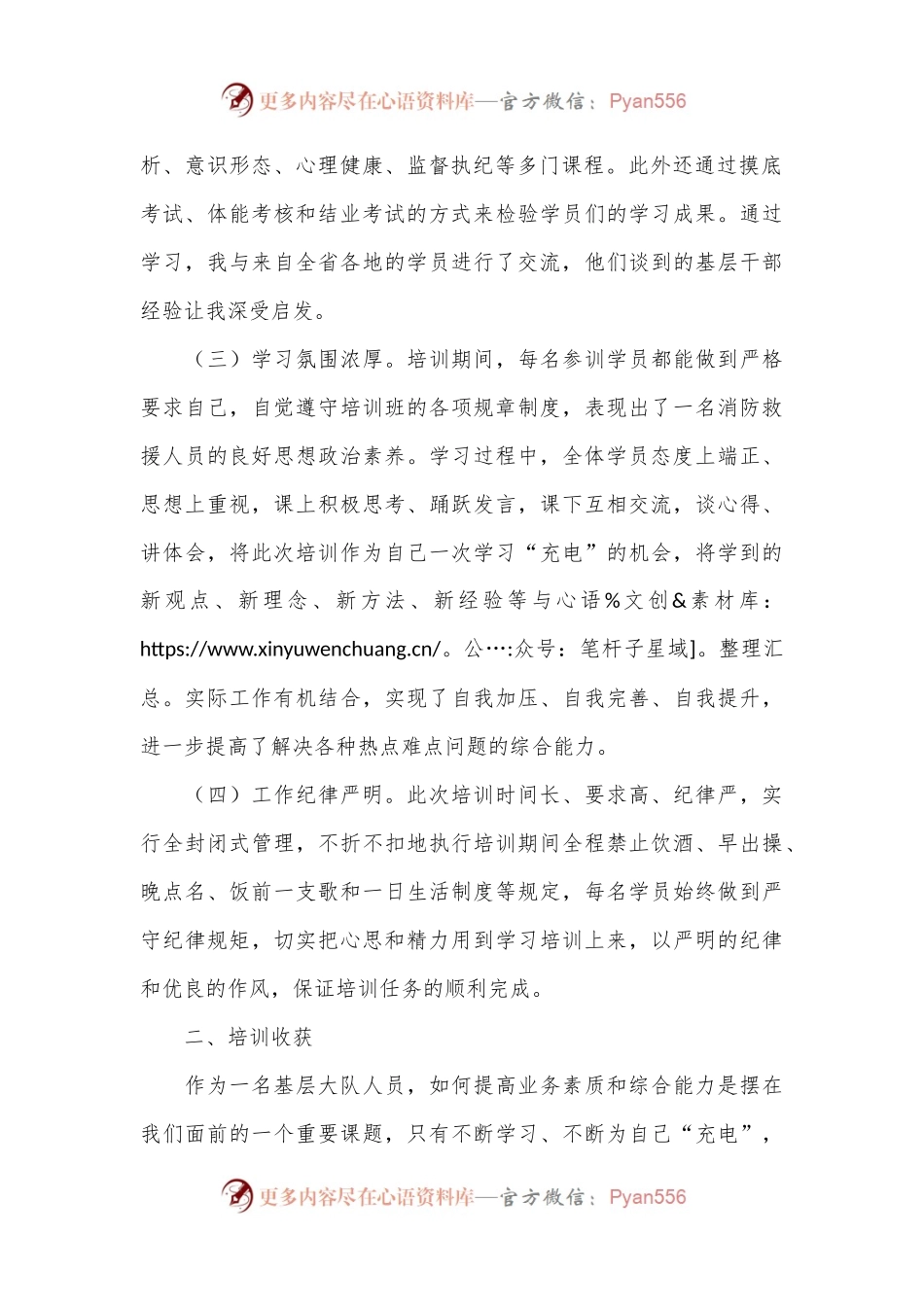 干部晋职培训心得体会.docx_第2页