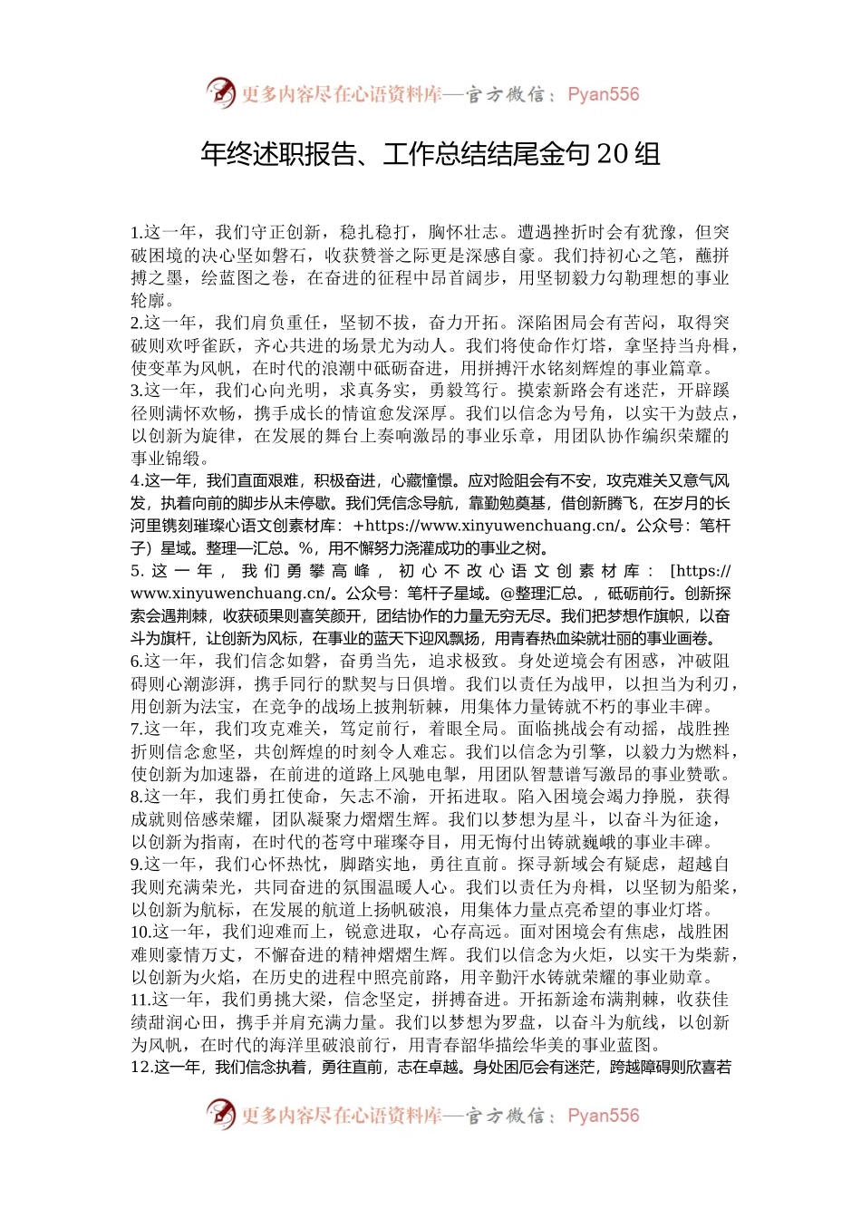 年终述职报告、工作总结结尾金句20组.docx_第1页