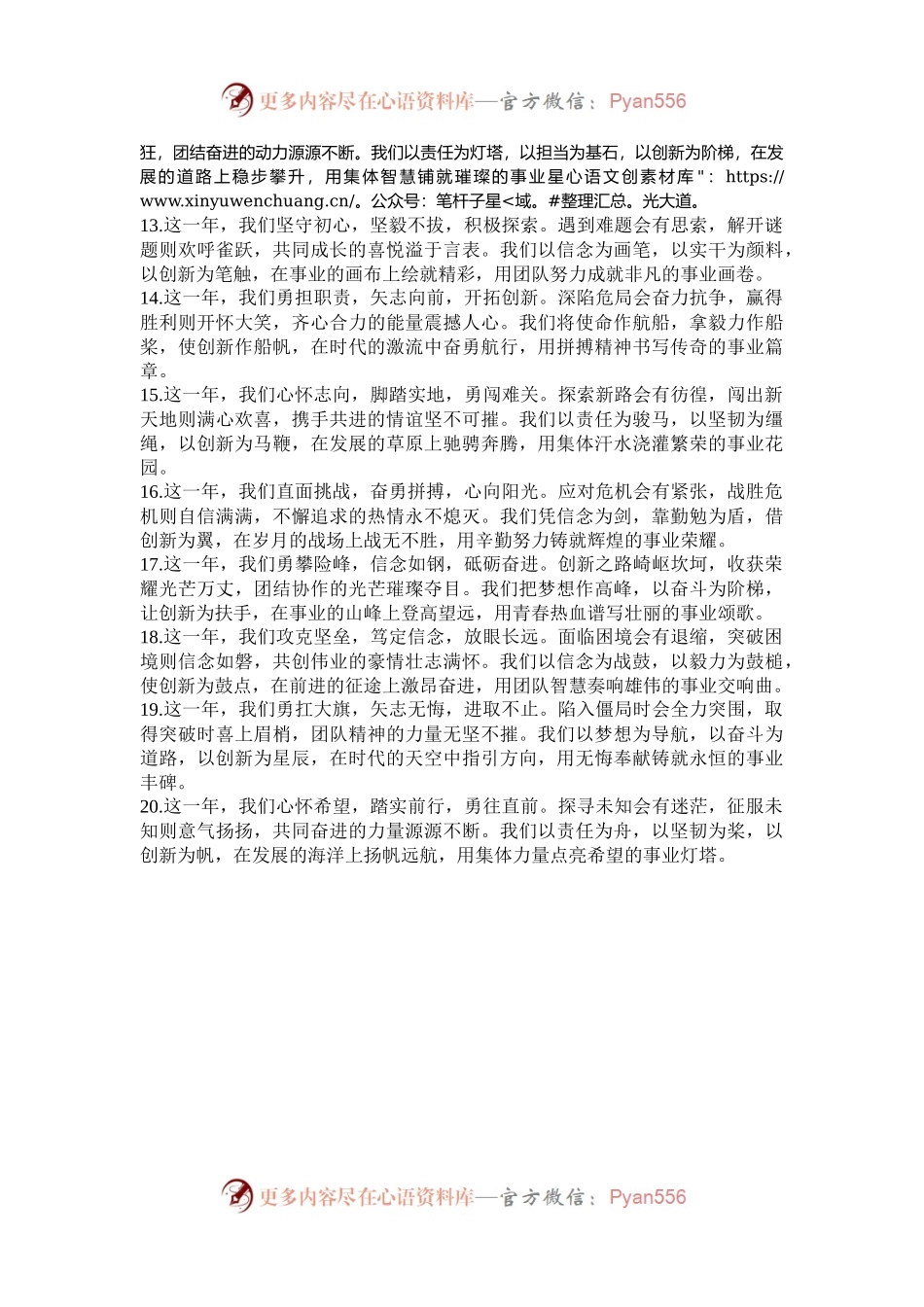 年终述职报告、工作总结结尾金句20组.docx_第2页
