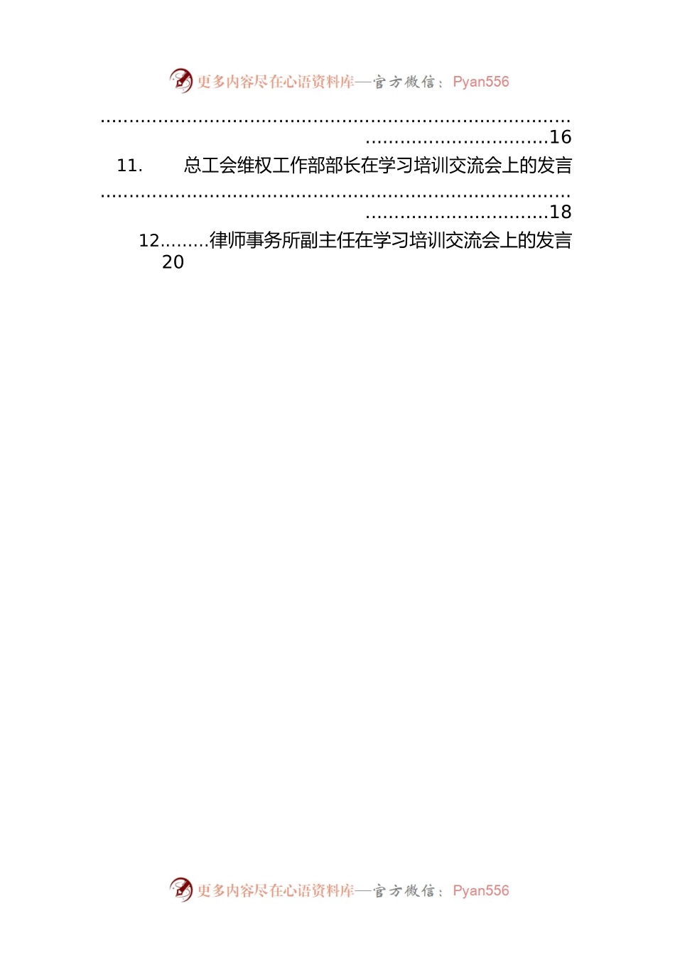 政协委员在学习培训交流会上的发言汇编（12篇）.docx_第2页