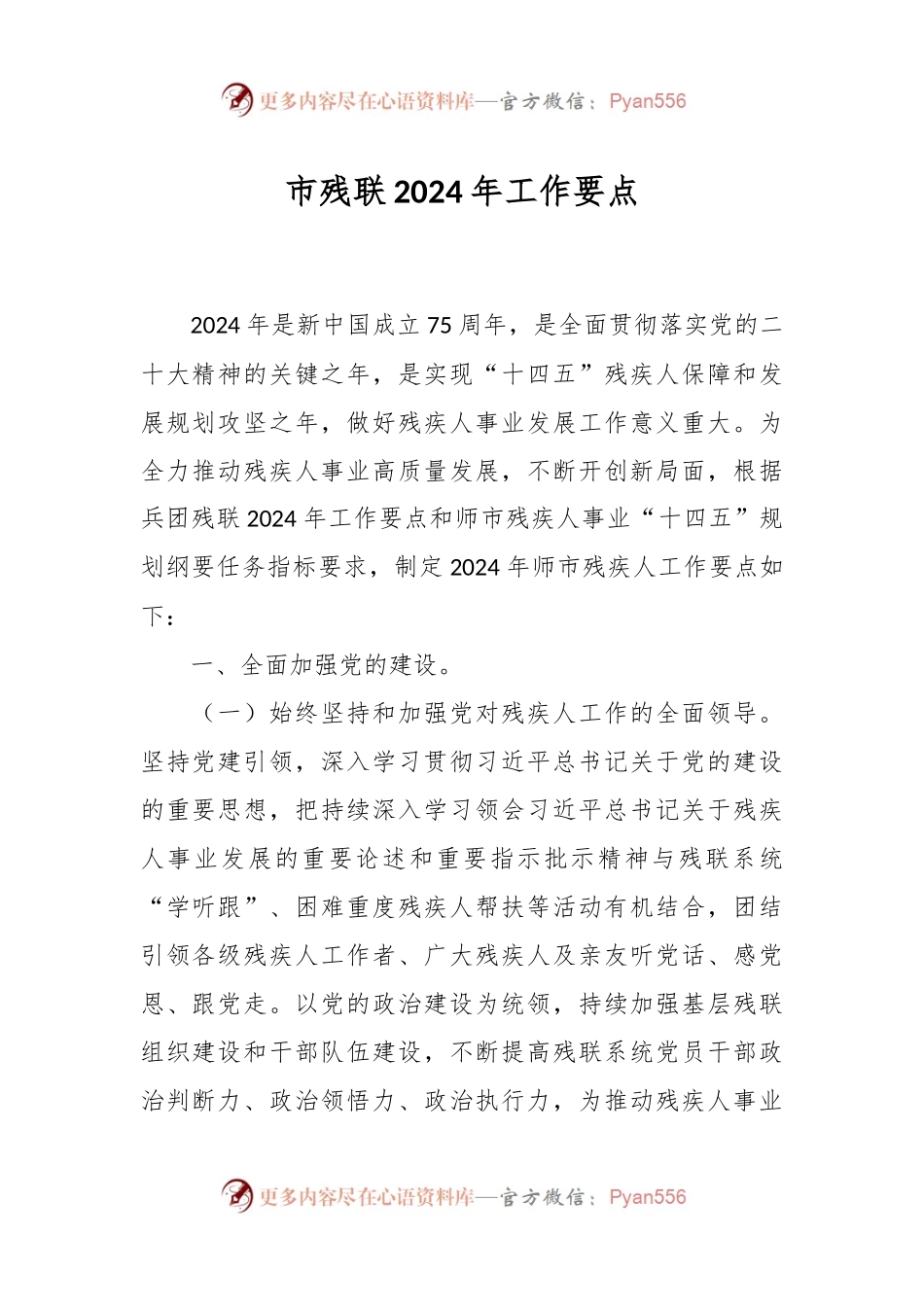 市残联2024年工作要点.docx_第1页