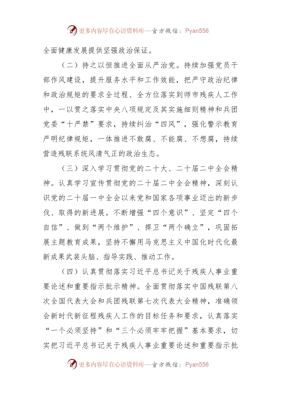 市残联2024年工作要点.docx_第2页