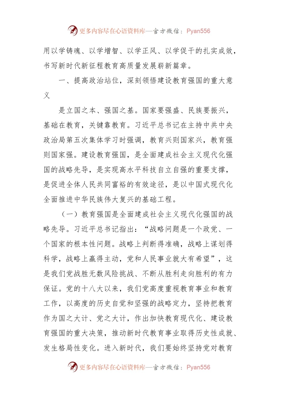 教育系统主题教育专题党课讲稿：牢记嘱托担使命，奋力推进教育事业高质量发展，切实办好人民满意的教育.docx_第2页