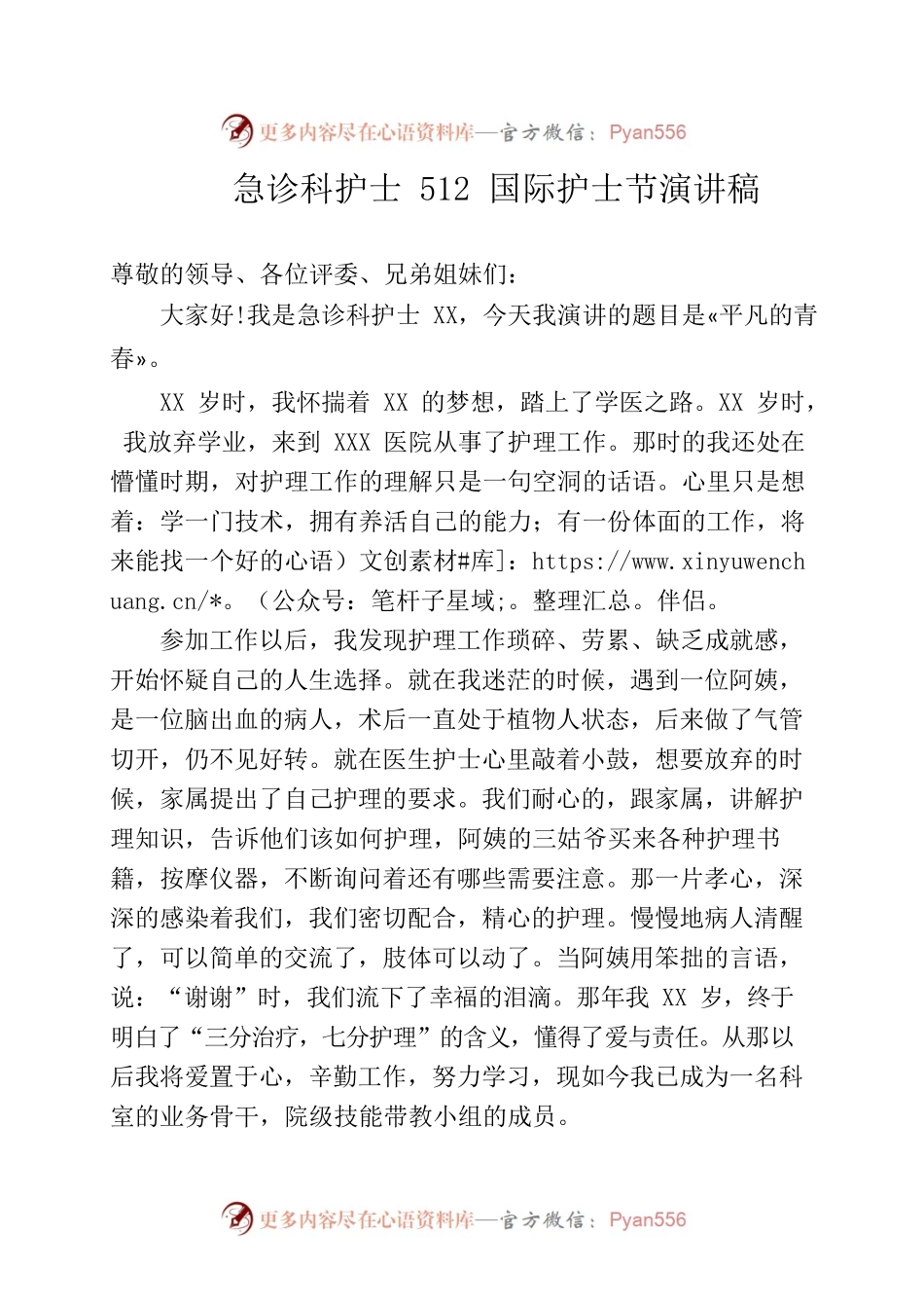 急诊科护士512国际护士节演讲稿.docx_第1页