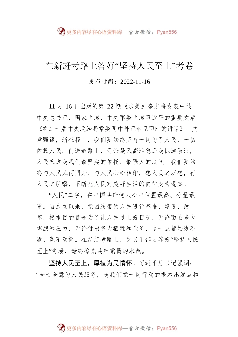 总书记在二十届中央政治局常委同中外记者见面时的讲话学习心得汇编（5篇）.docx_第2页