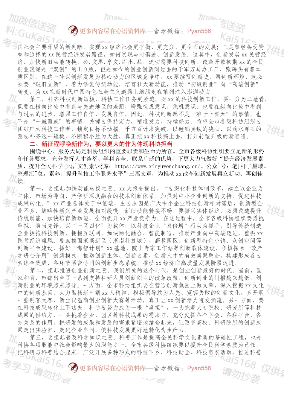 市领导在市科协xx届xx次全会上的讲话.docx_第2页