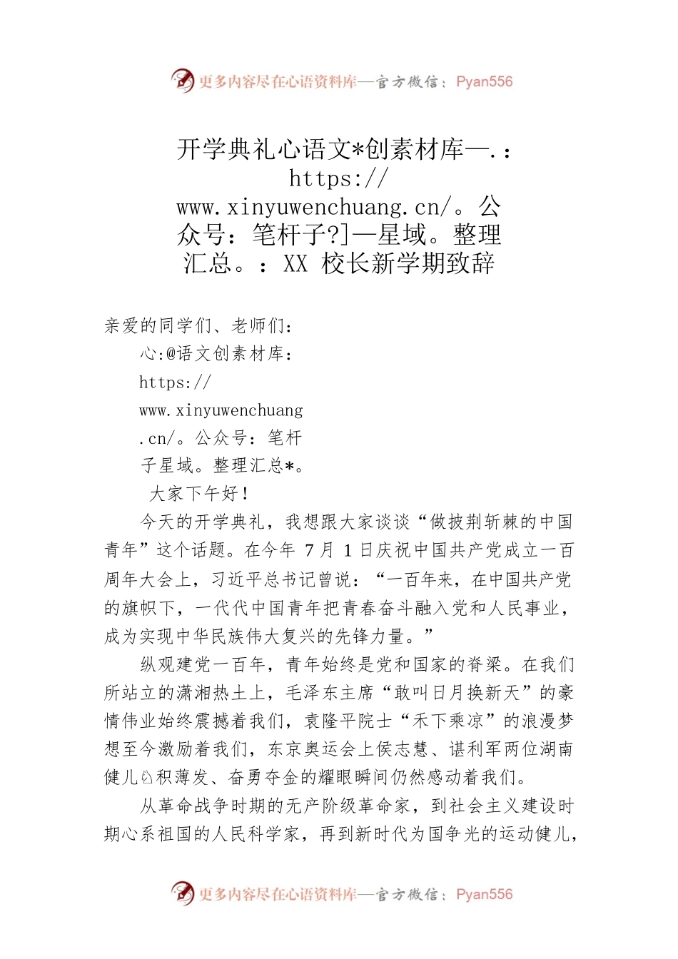 开学典礼：XX校长新学期致辞.docx_第1页