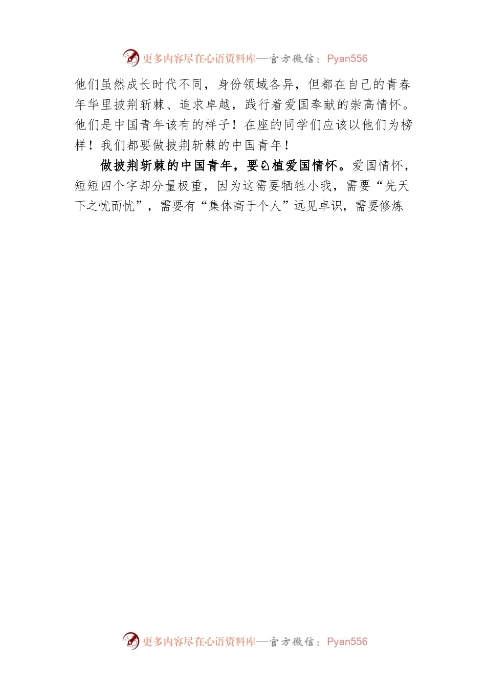 开学典礼：XX校长新学期致辞.docx_第2页
