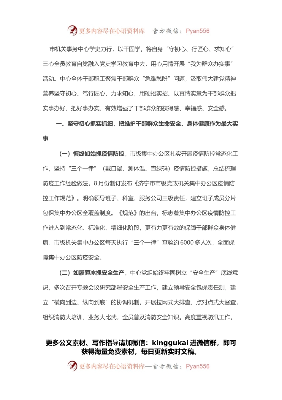 市机关事务中心“我为群众办实事”实践活动总结.docx_第1页