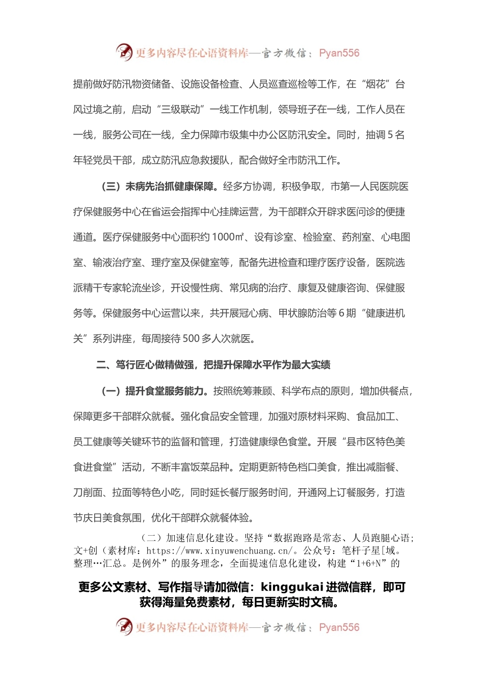 市机关事务中心“我为群众办实事”实践活动总结.docx_第2页