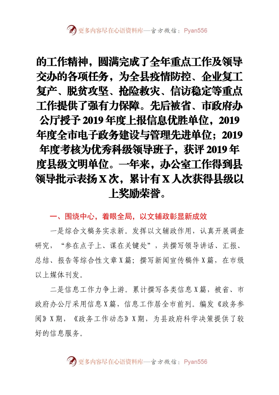 政府办2020工作总结和2021年工作计划.docx_第1页