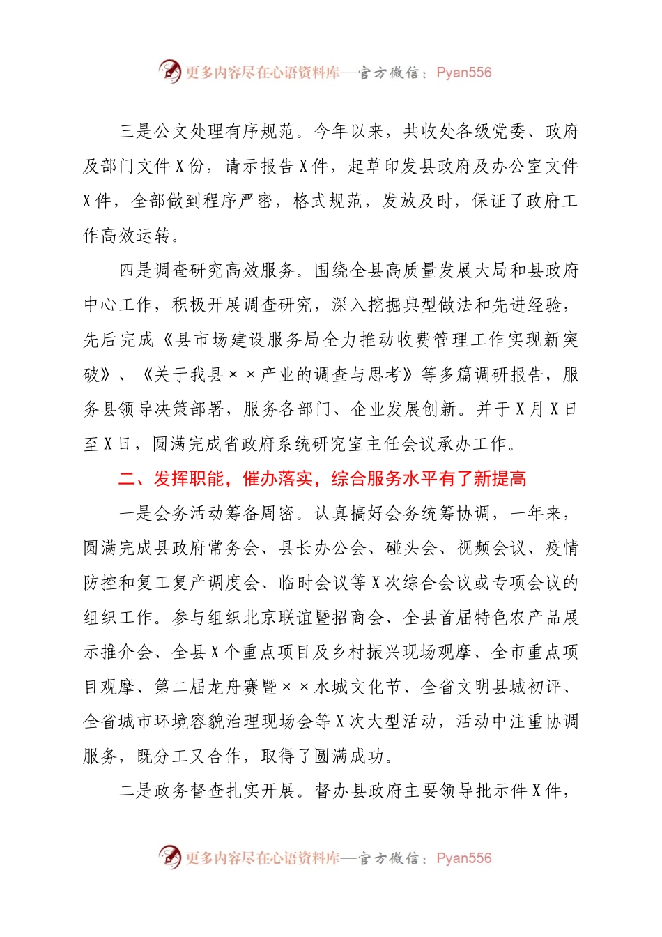 政府办2020工作总结和2021年工作计划.docx_第2页