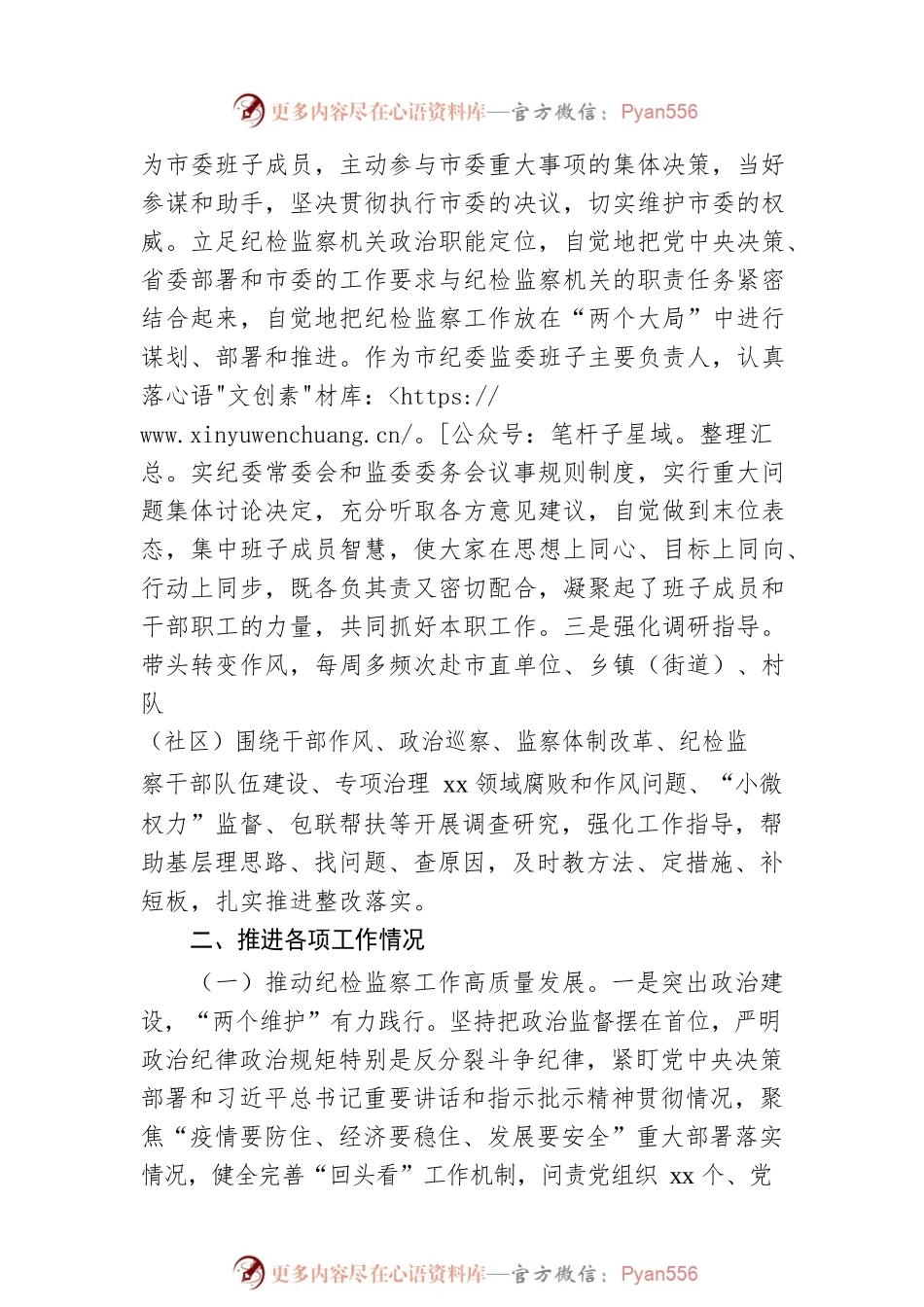 市委常委、纪委书记、监委主任2022年述职述廉工作报告.docx_第2页