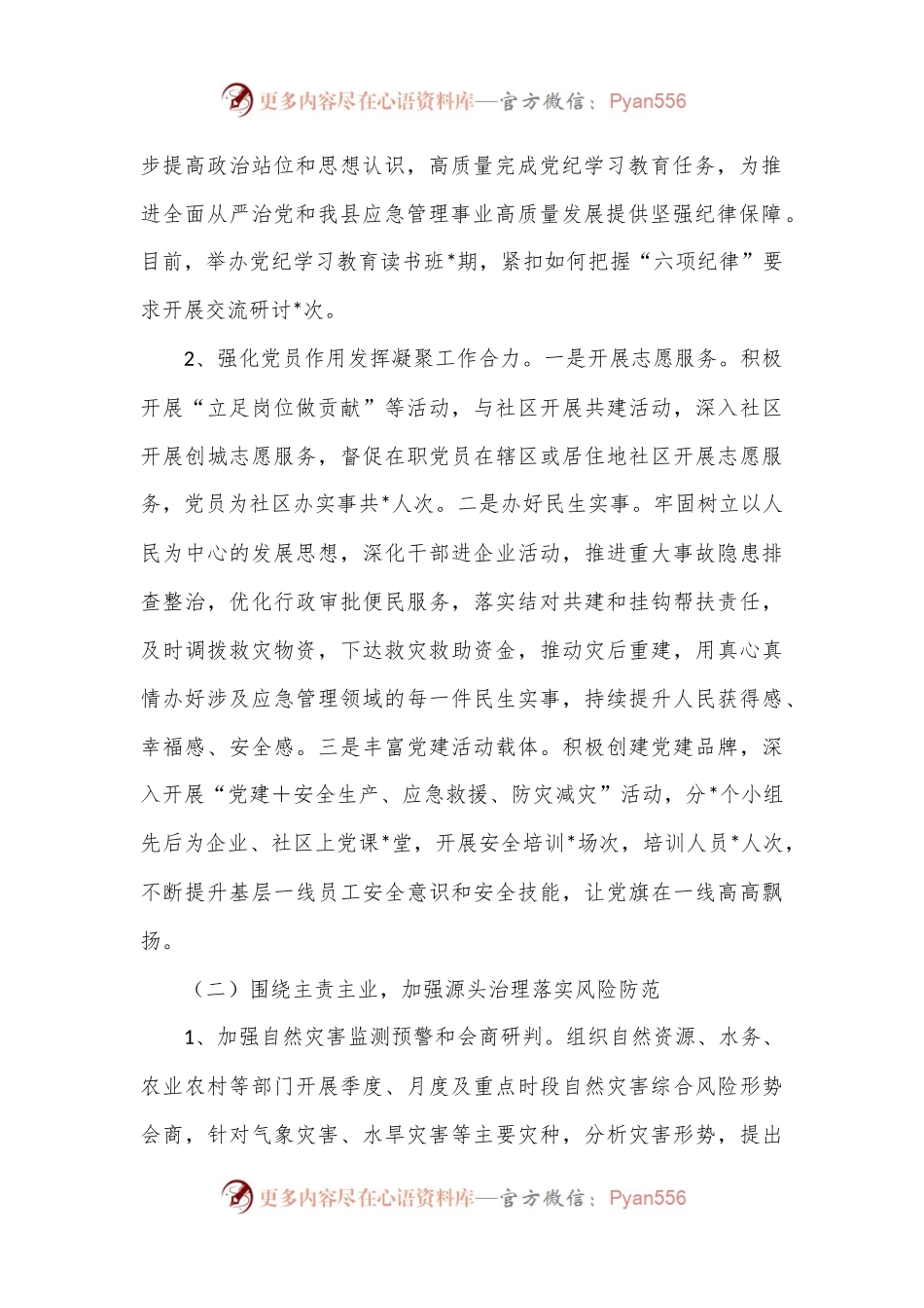应急管理局2024年上半年工作总结和下半年工作打算.docx_第2页
