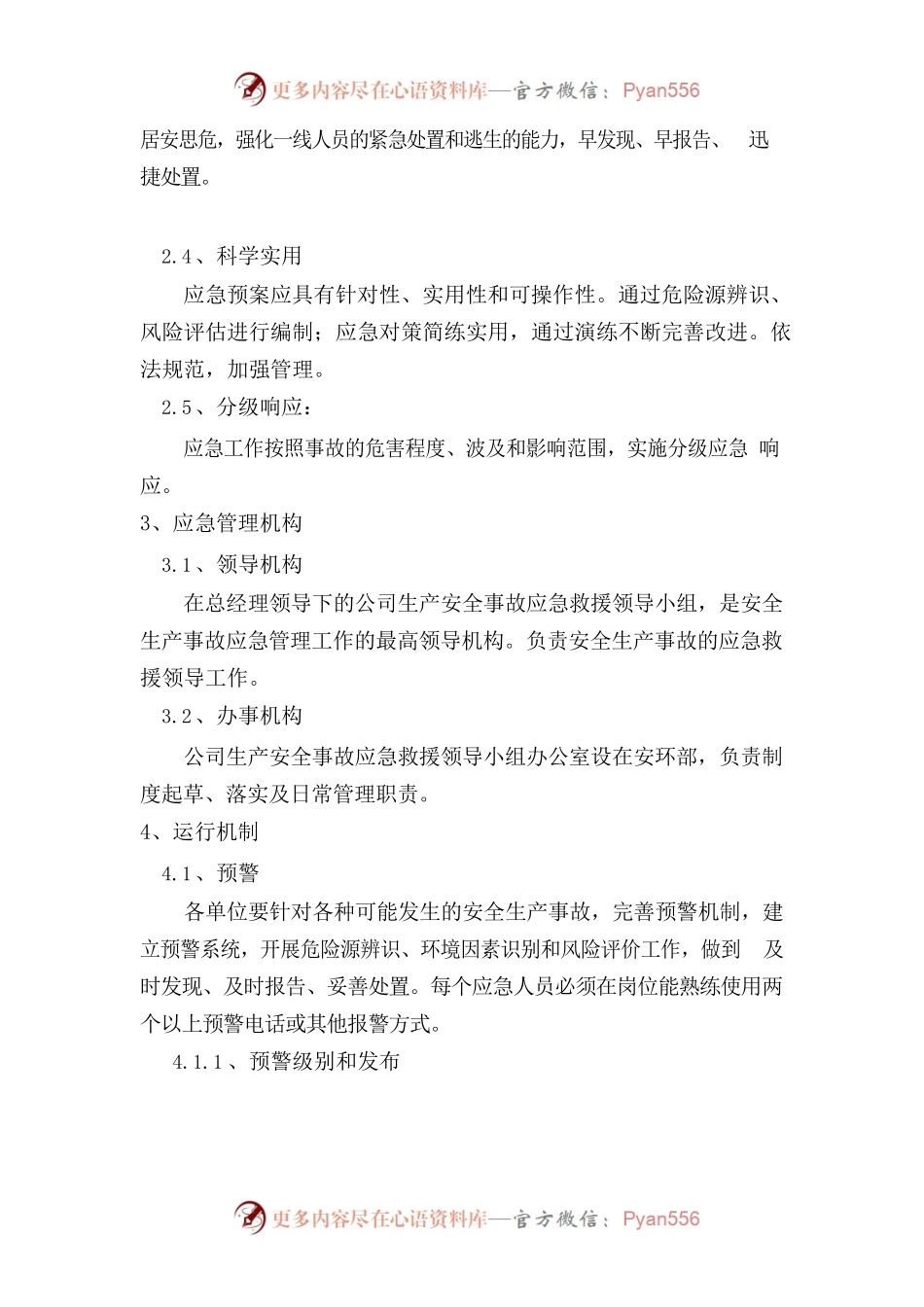 应急管理工作制度.docx_第2页