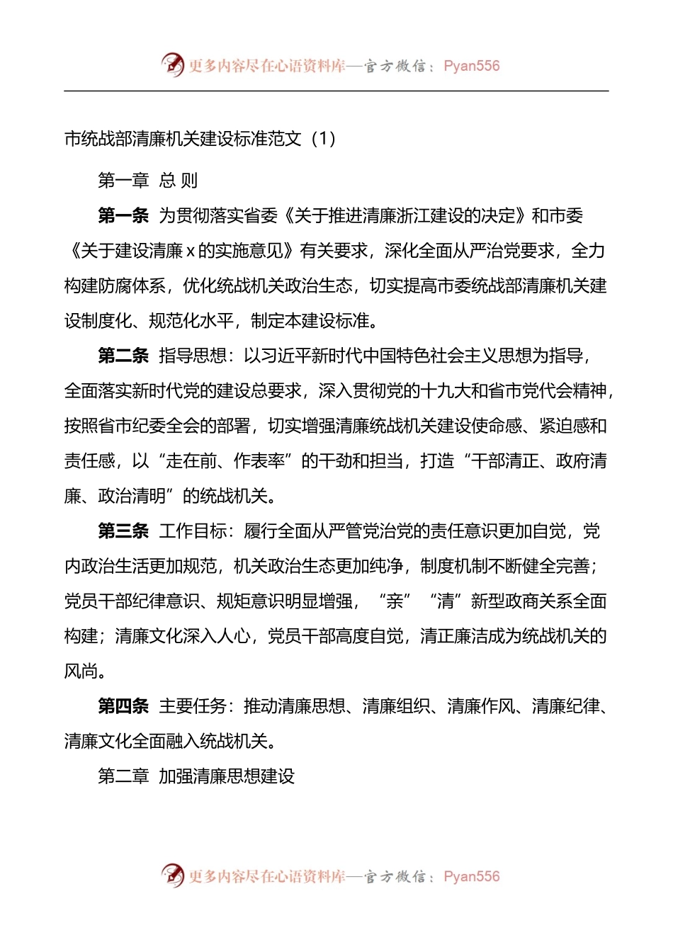市统战部清廉机关建设标准廉政文化建设实施方案2篇.docx_第1页
