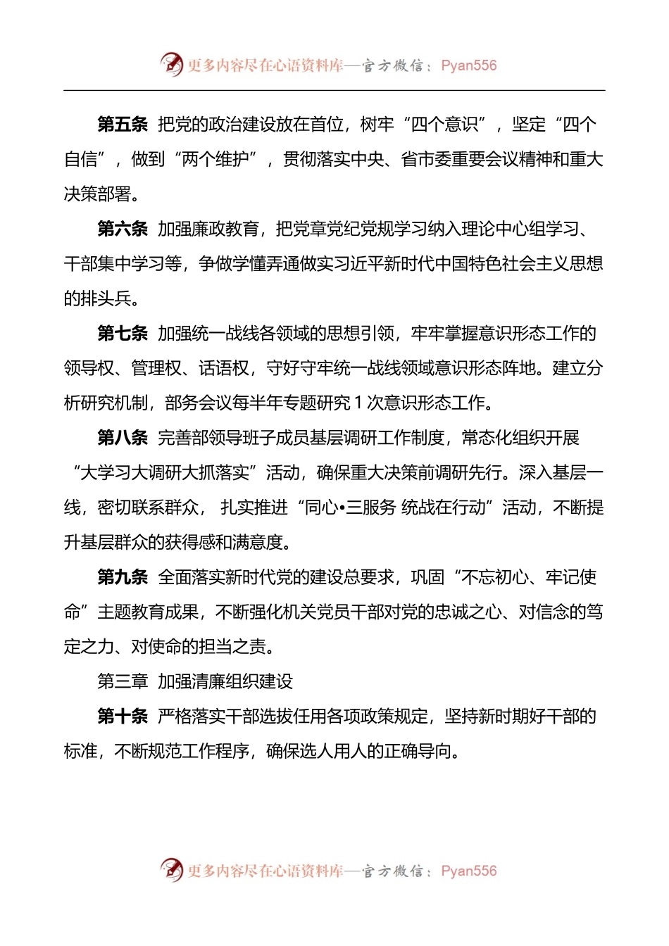 市统战部清廉机关建设标准廉政文化建设实施方案2篇.docx_第2页