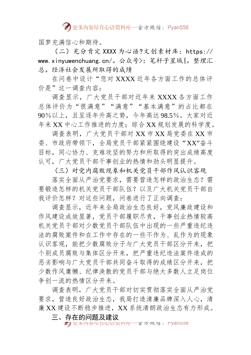 市直部门党员干部思想动态分析报告.docx_第2页