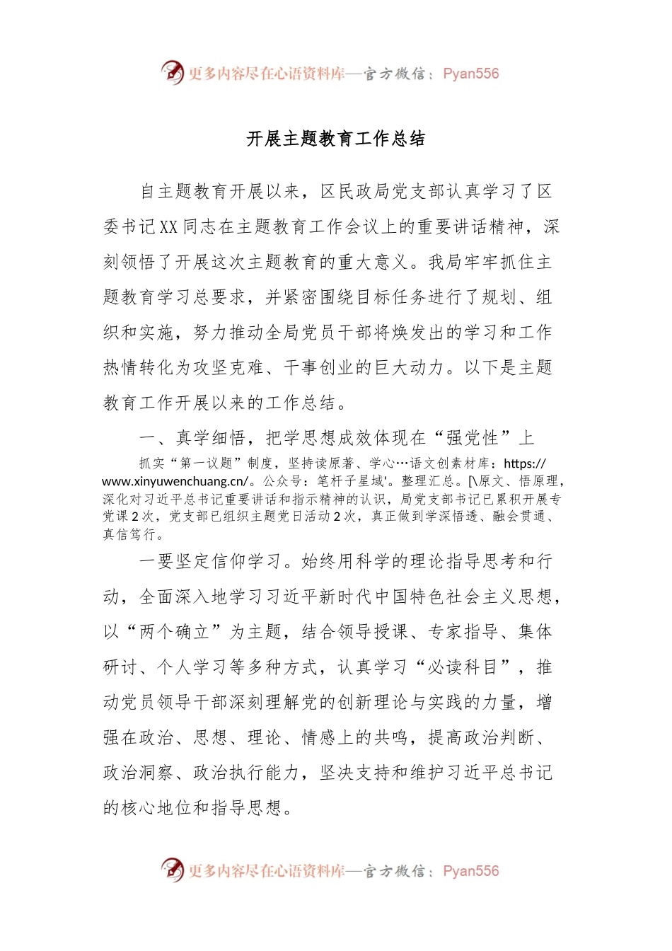 开展主题教育工作总结.docx_第1页