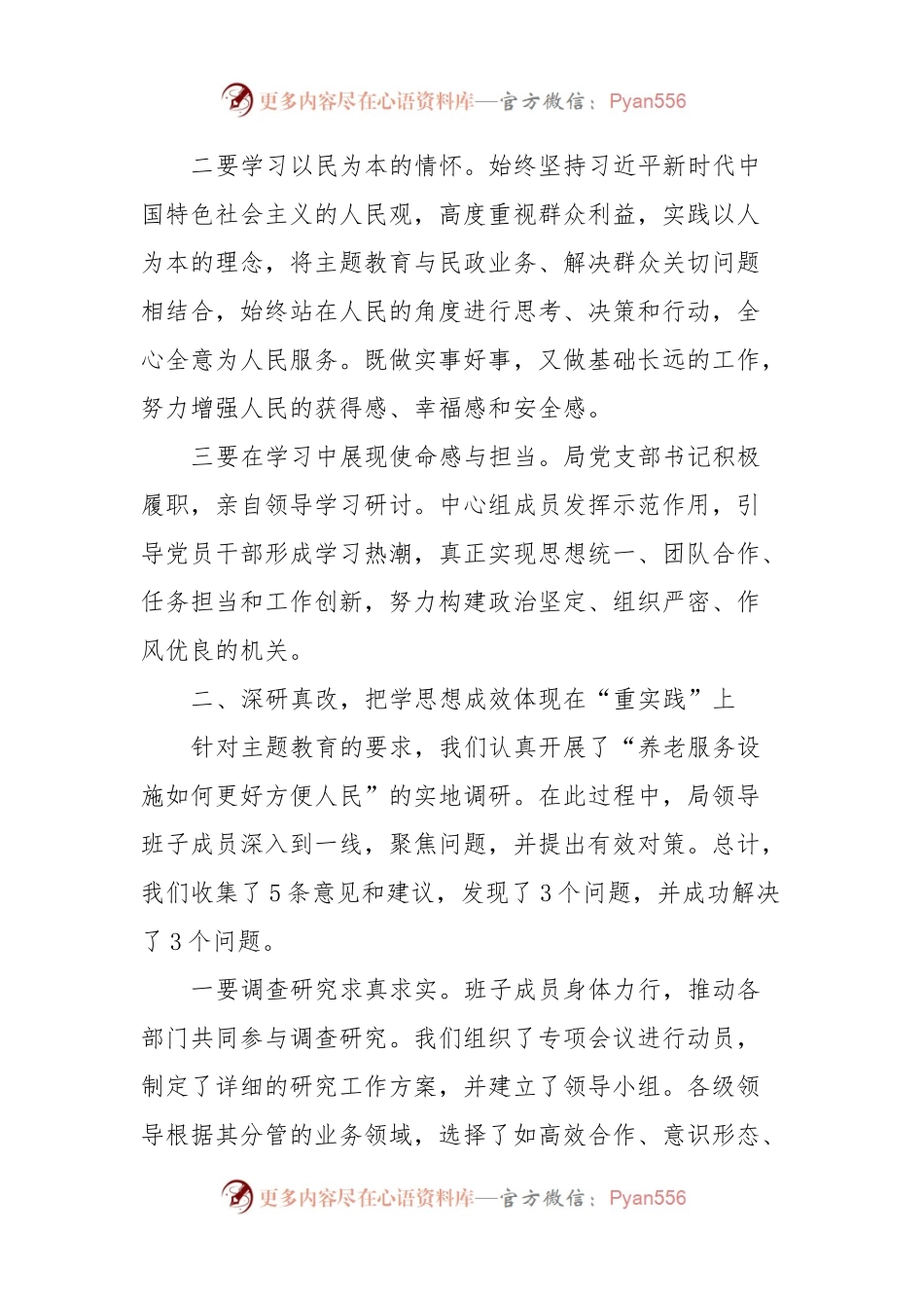 开展主题教育工作总结.docx_第2页