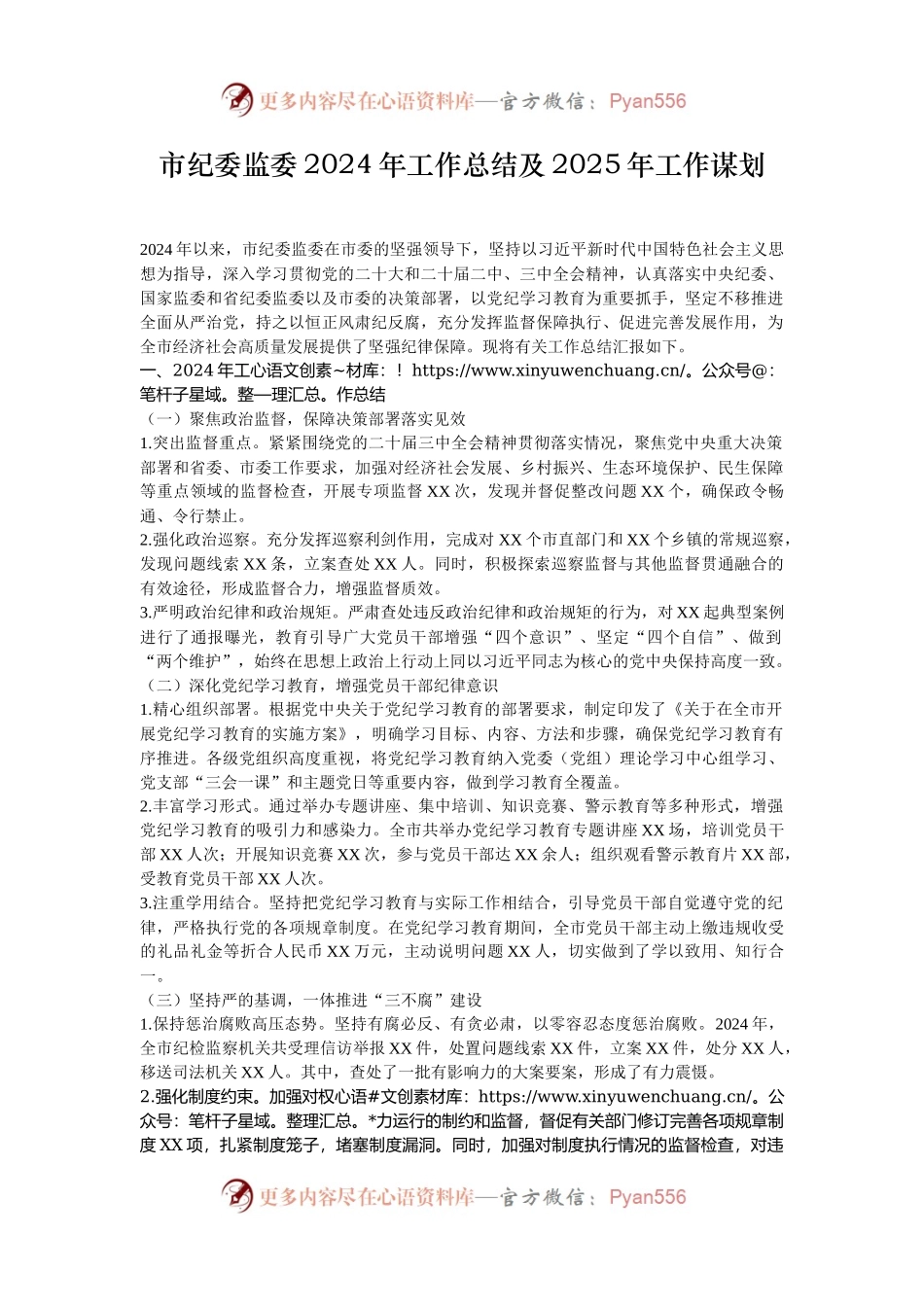 市纪委监委2024年工作总结及2025年工作谋划.docx_第1页