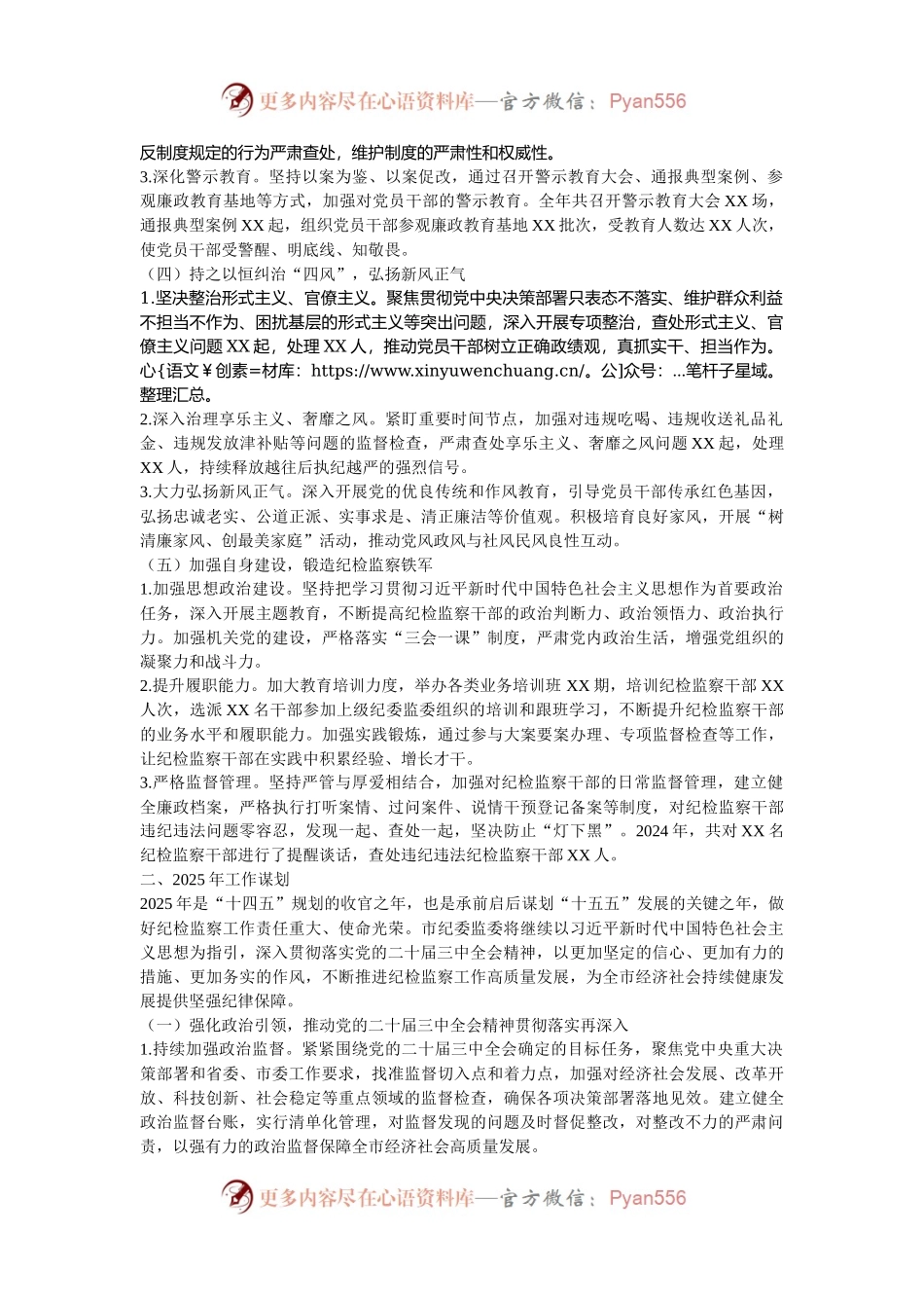 市纪委监委2024年工作总结及2025年工作谋划.docx_第2页