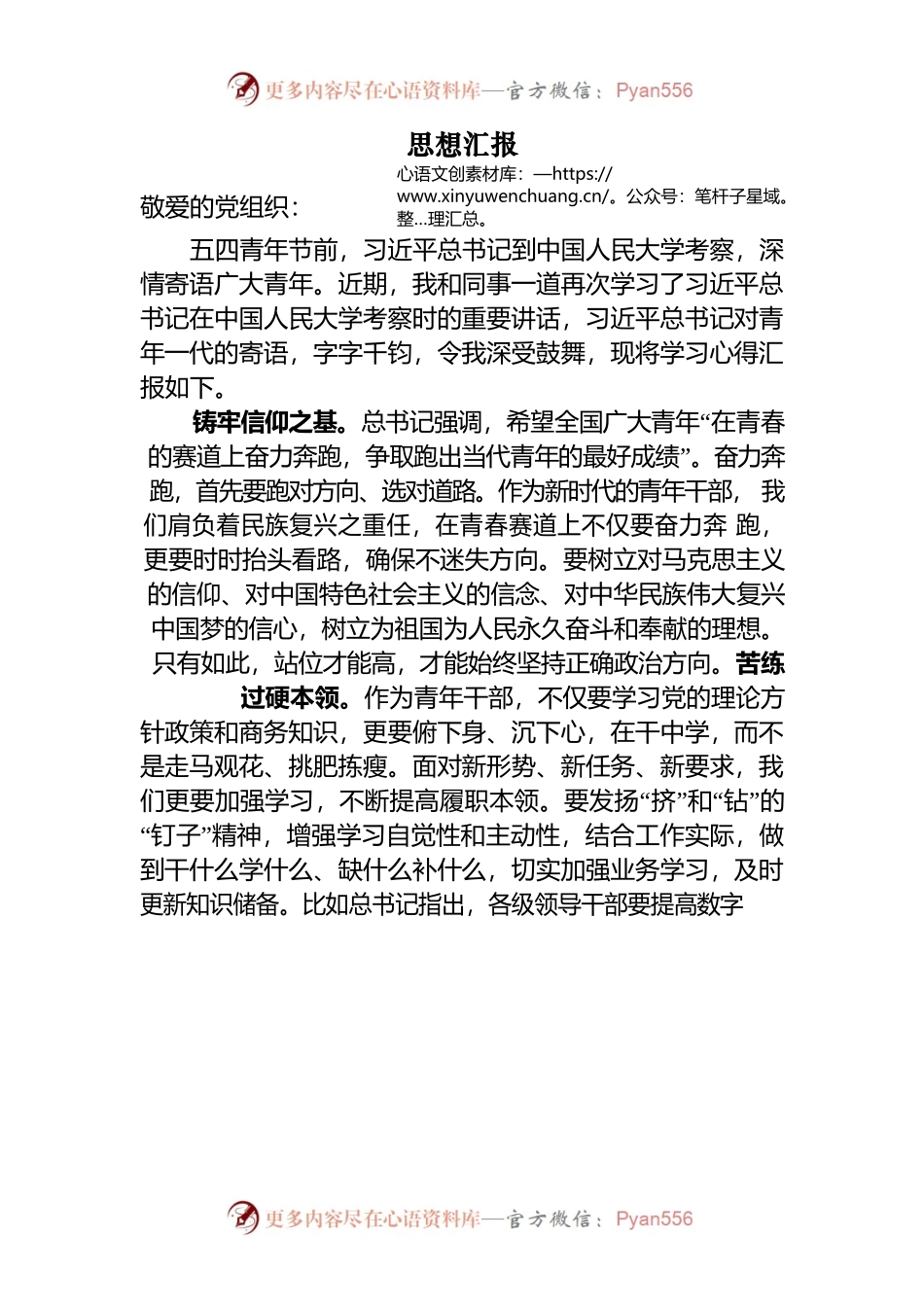 思想汇报2022年 .docx_第1页