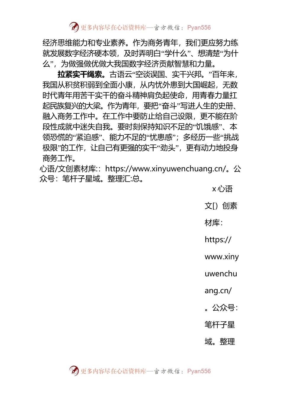 思想汇报2022年 .docx_第2页