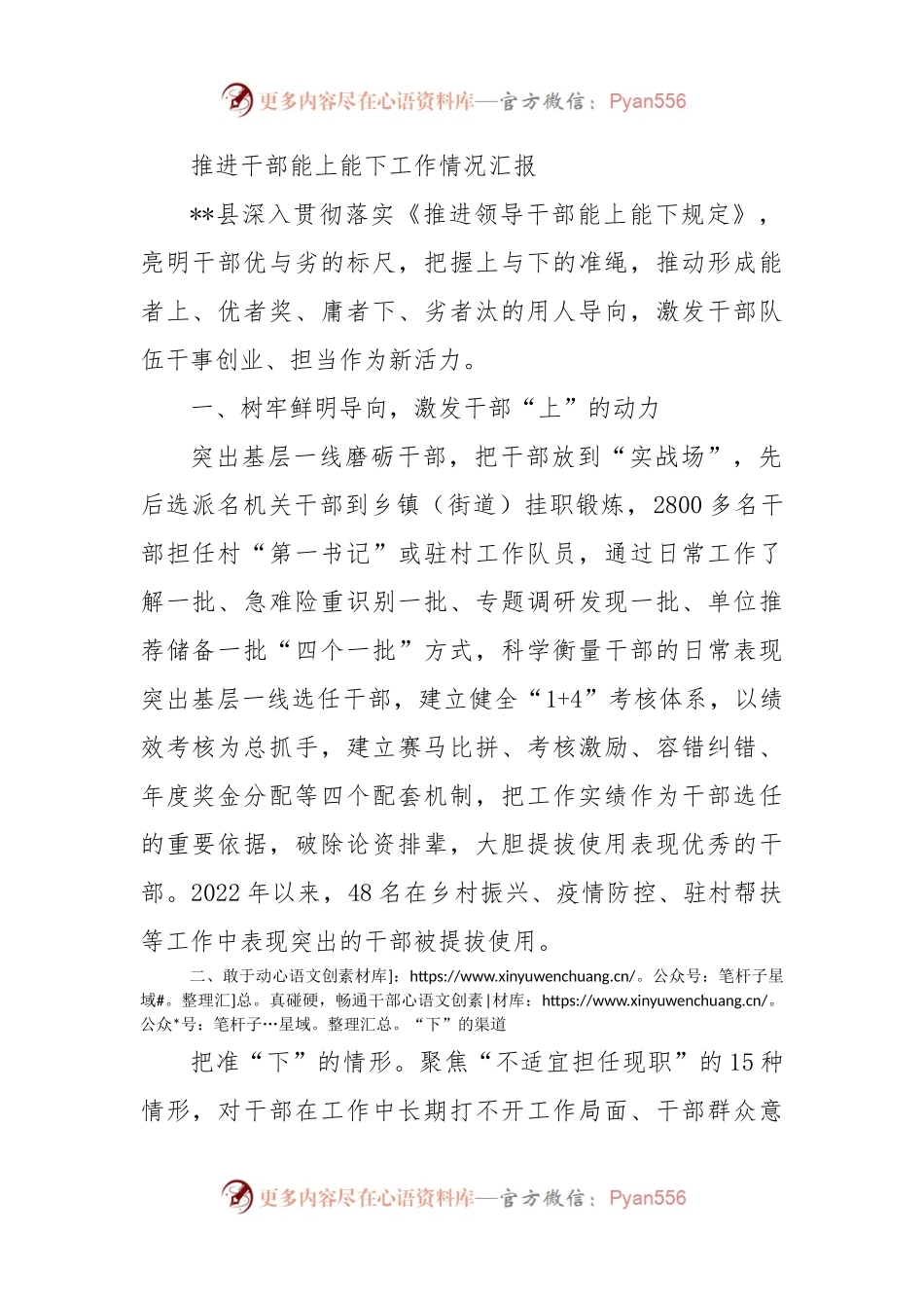 推进干部能上能下工作情况汇报.docx_第1页