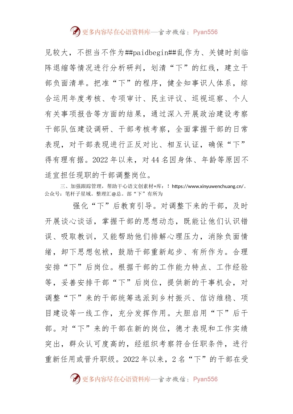 推进干部能上能下工作情况汇报.docx_第2页