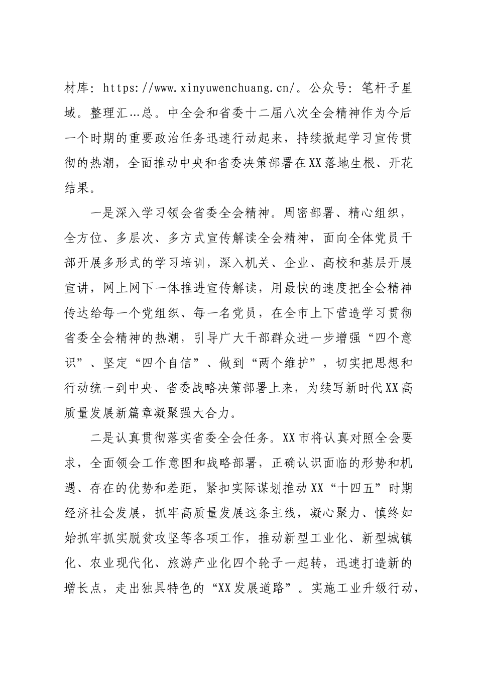 市委书记在全会上的研讨发言.docx_第2页