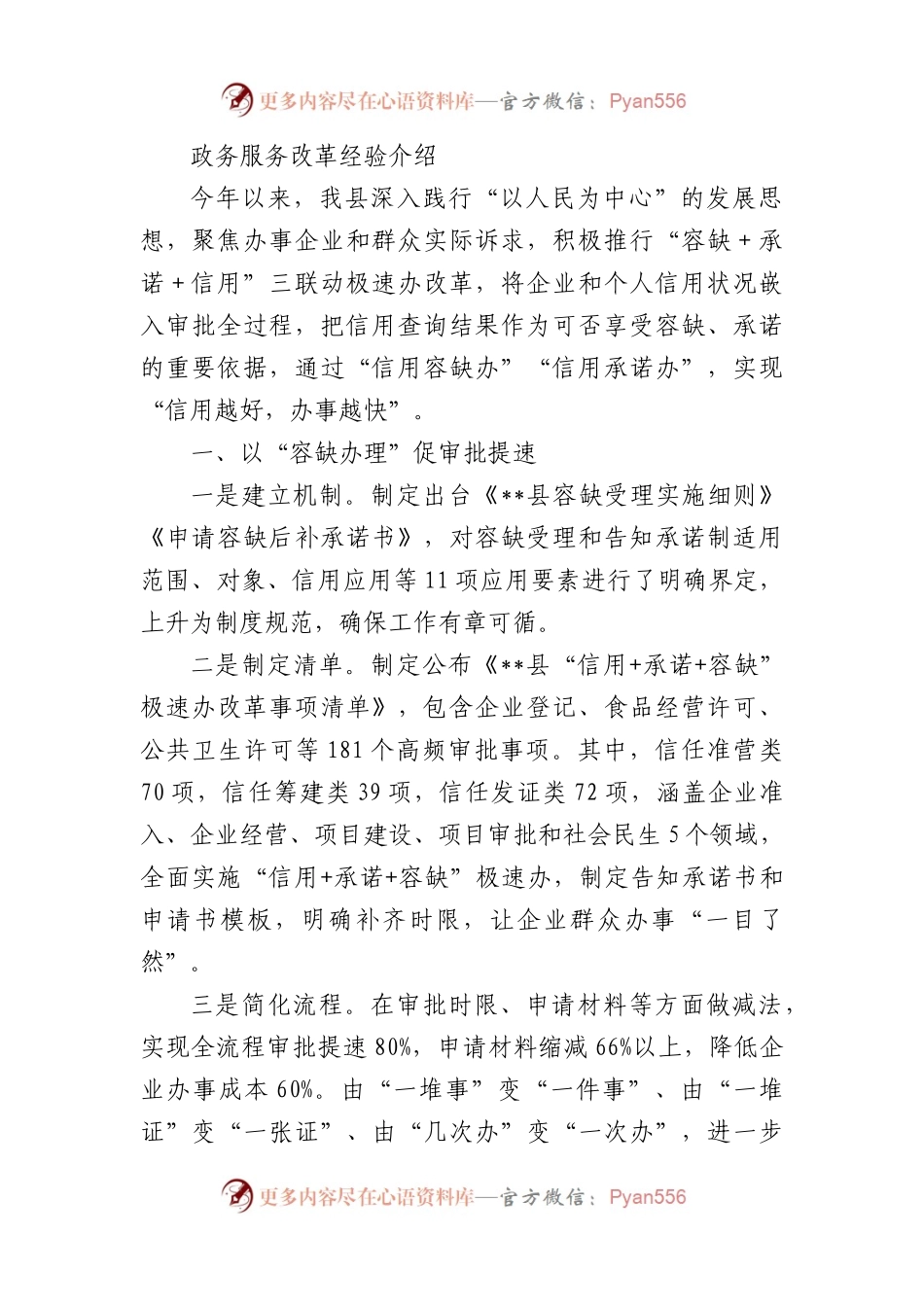政务服务改革经验介绍.docx_第1页