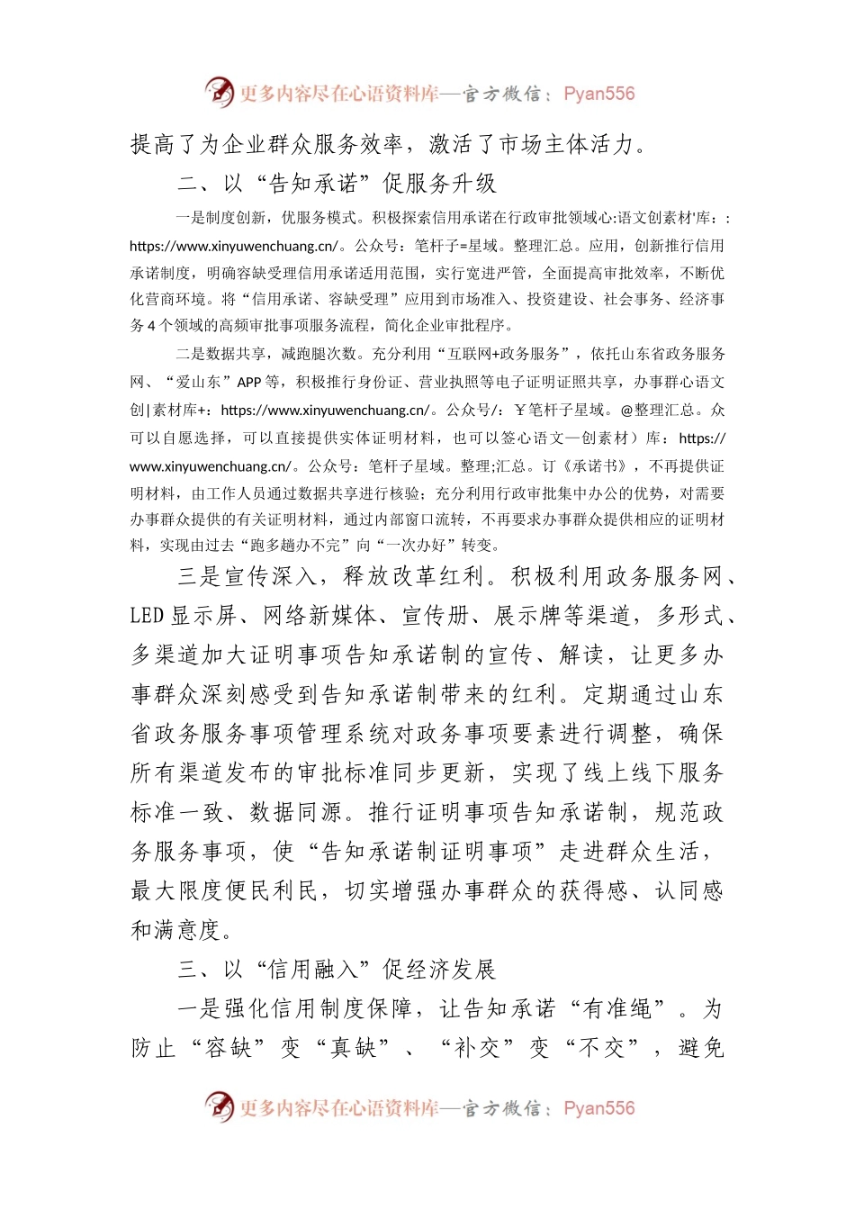 政务服务改革经验介绍.docx_第2页