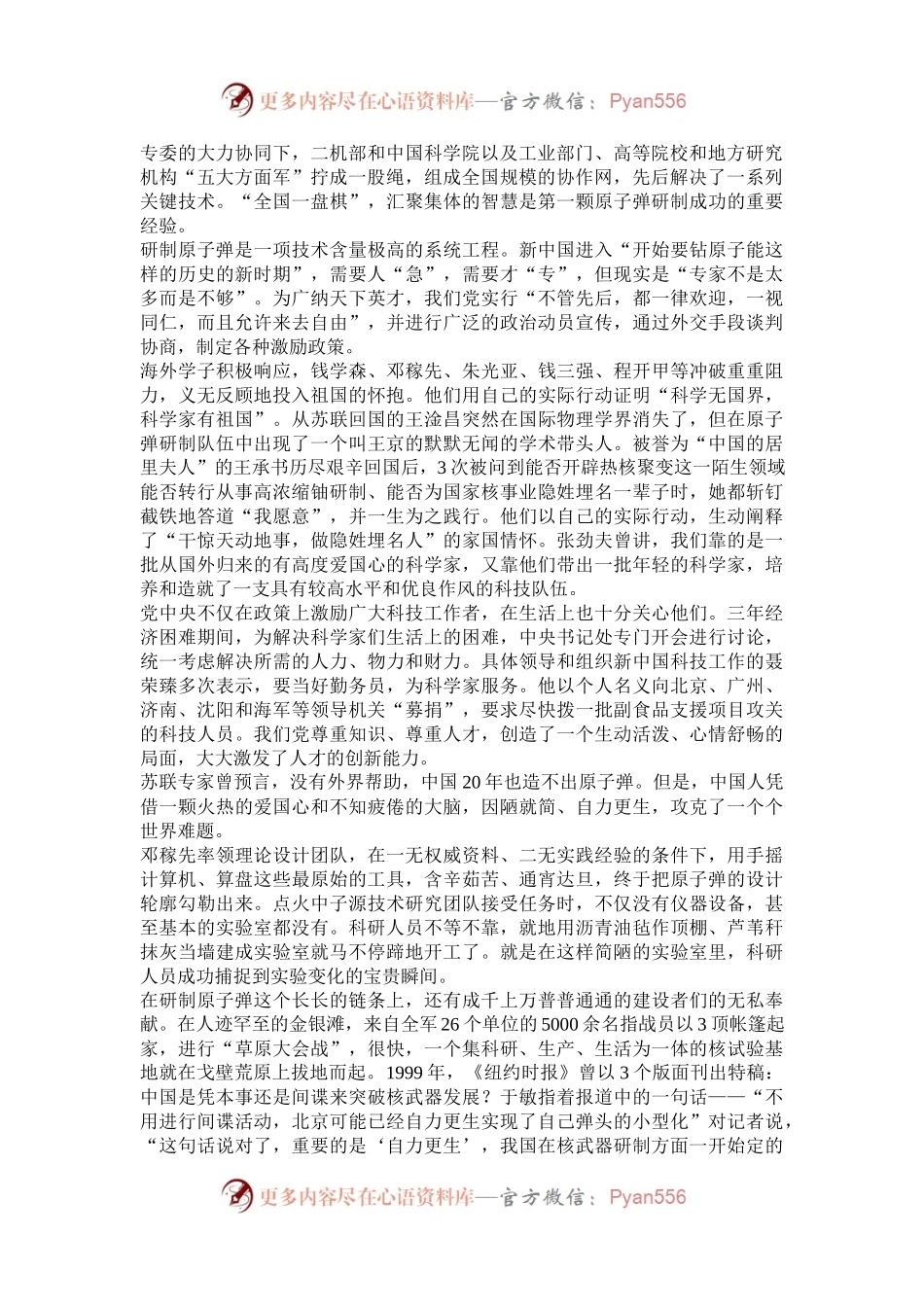 新中国第一颗原子弹：举国之力托起蘑菇云.docx_第2页
