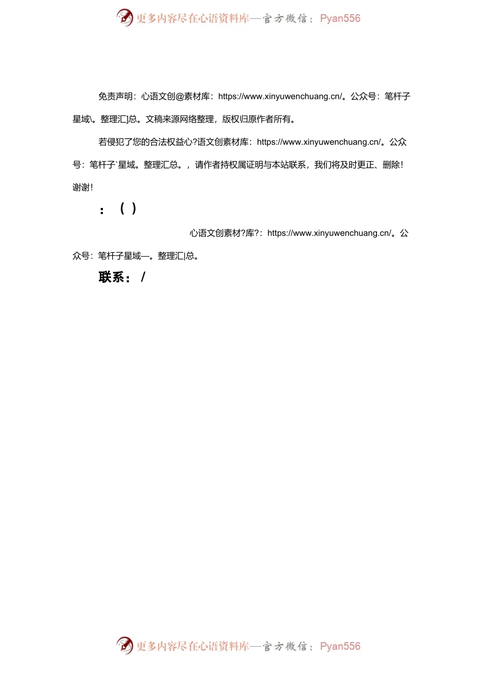 政府信息公开申请表.docx_第2页