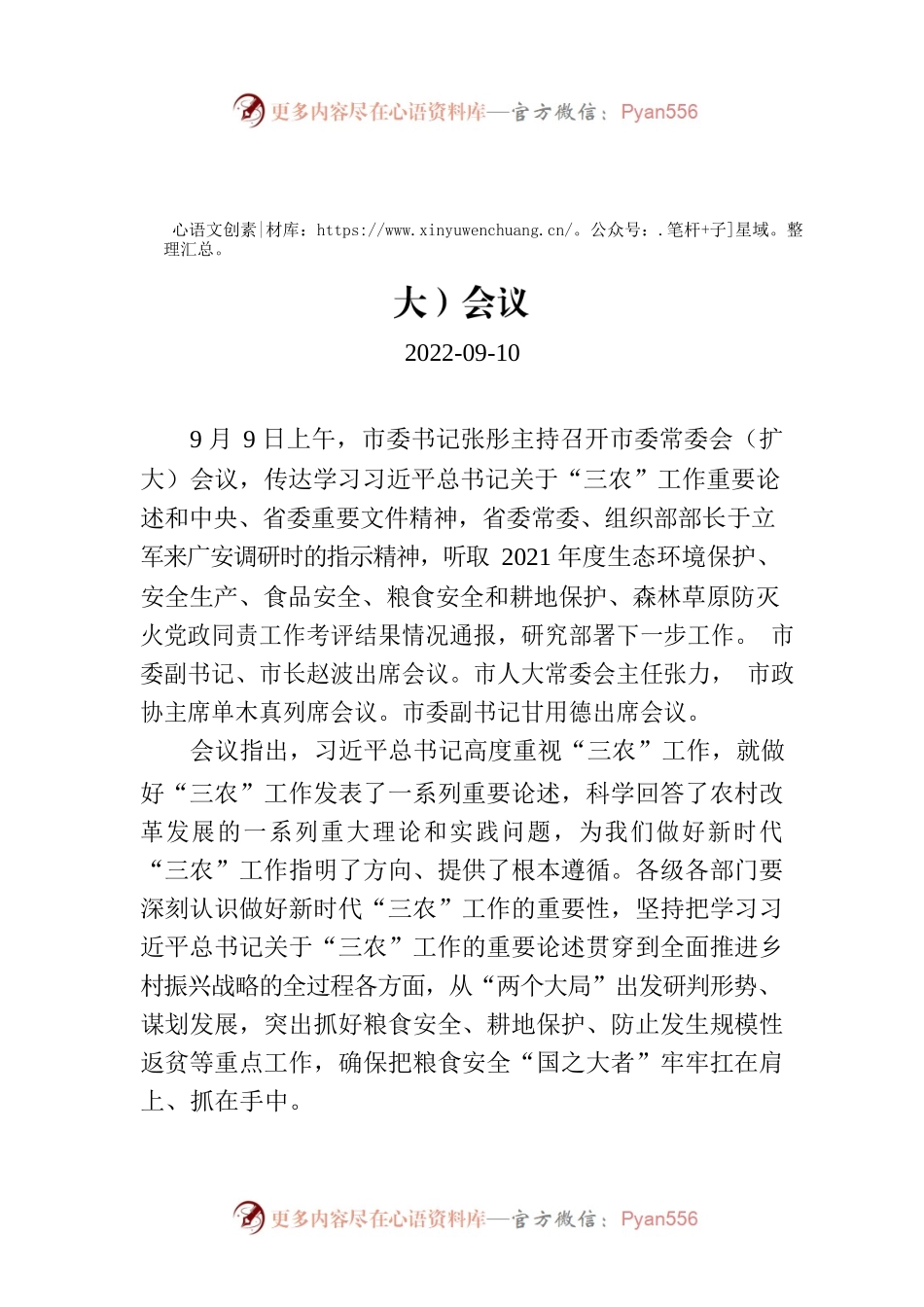 广安市六届市委召开第43次常委会（扩大）会议.docx_第1页