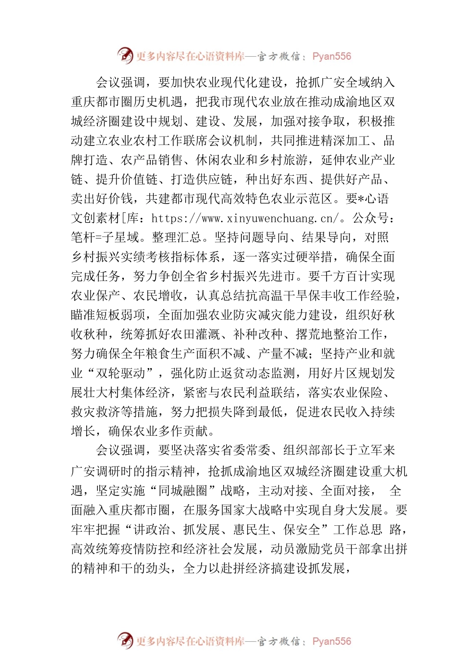 广安市六届市委召开第43次常委会（扩大）会议.docx_第2页