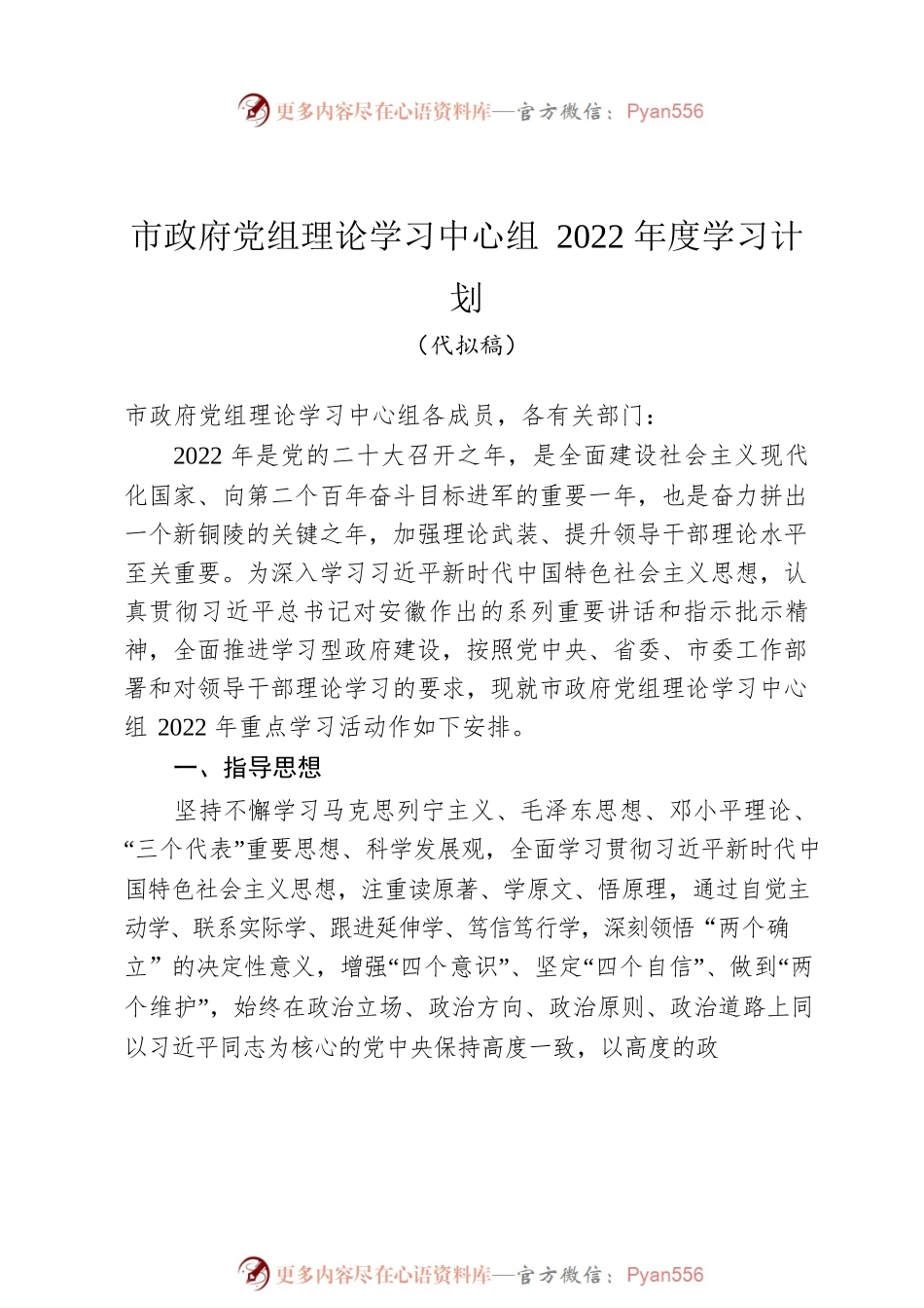 市政府研究室关于市政府党组理论学习中心组2022年度学习计划的请示.docx_第2页