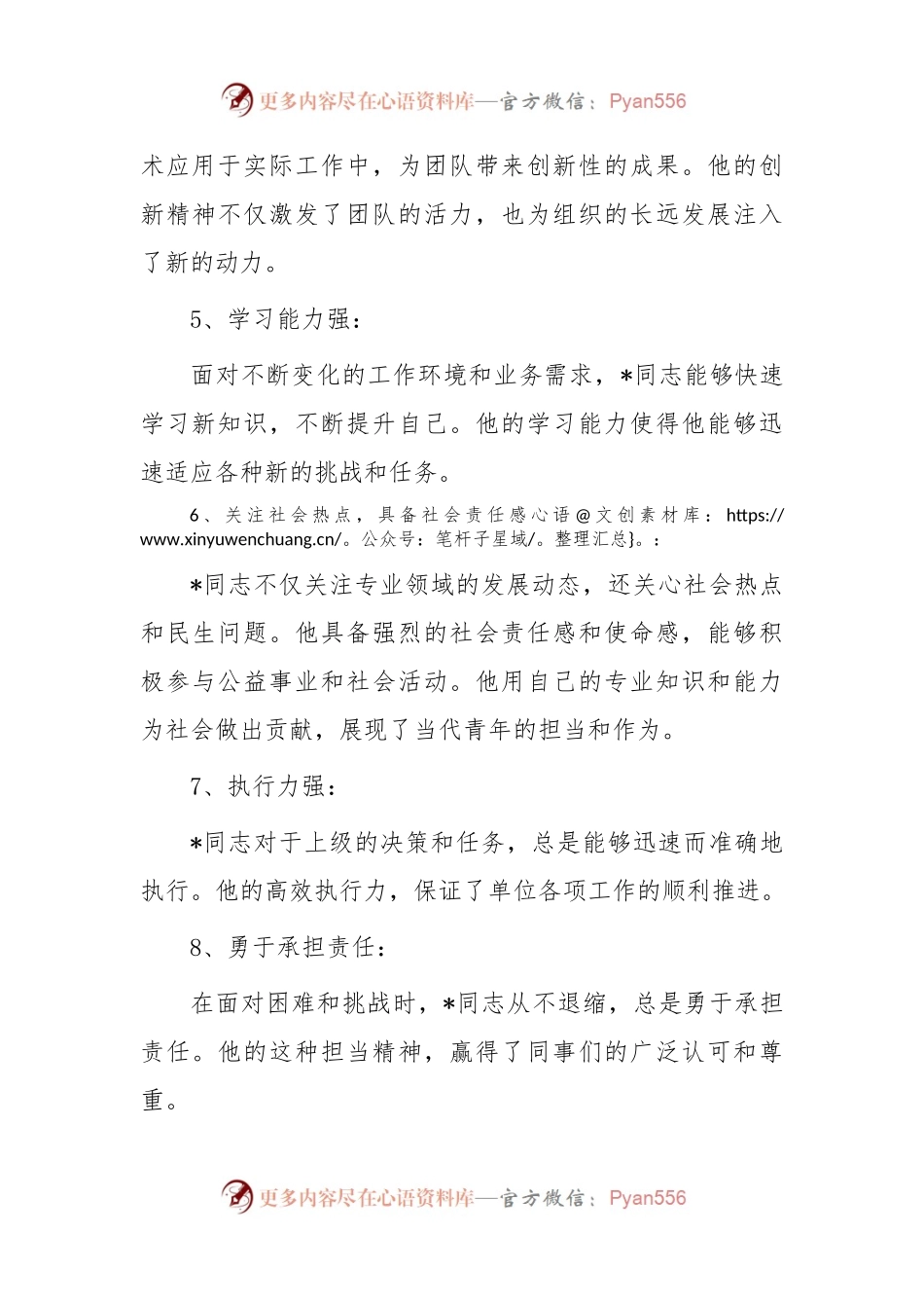 推荐入党积极分子的理由.docx_第2页