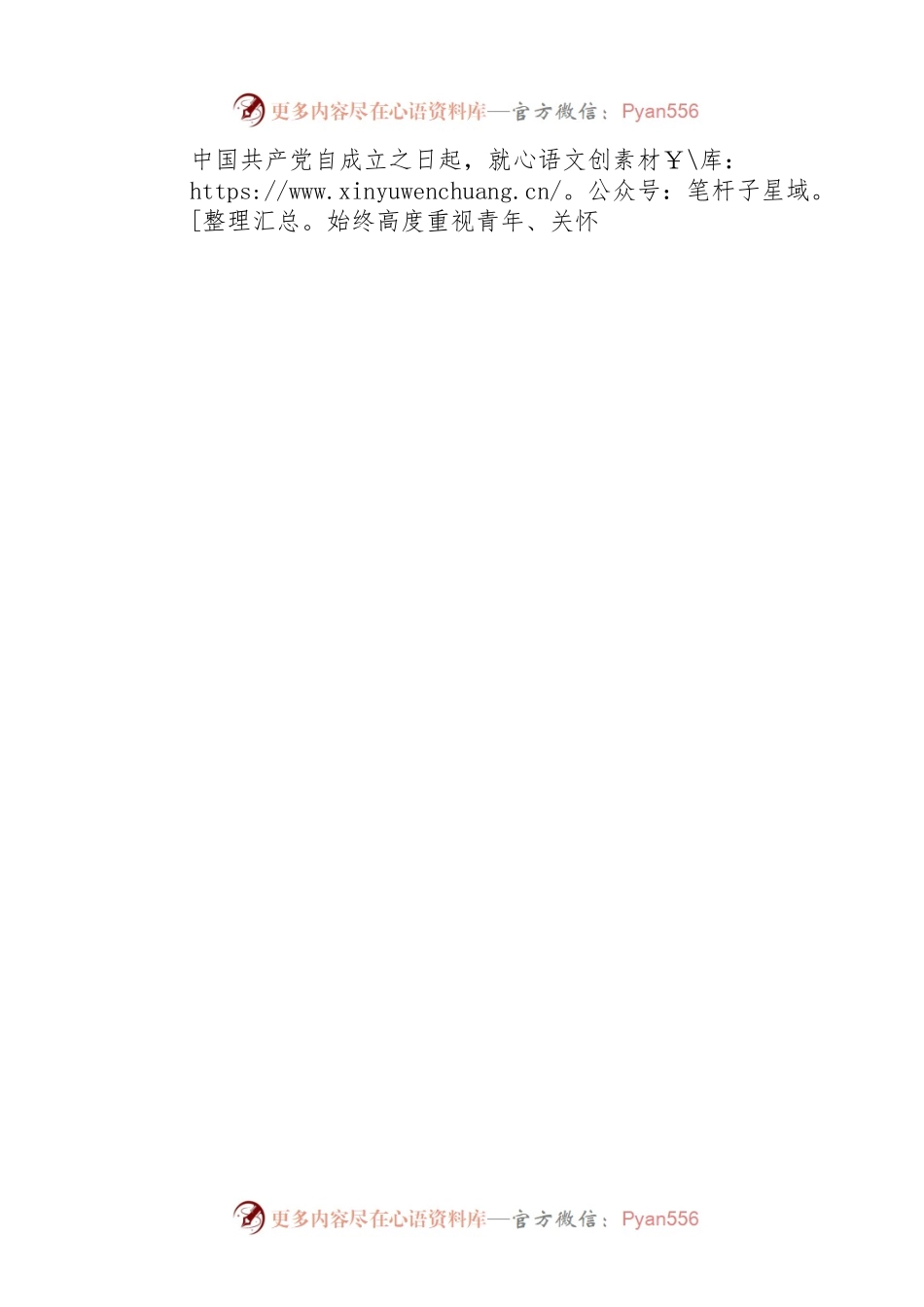 市学习贯彻中国共产主义青年团成立100周年大会精神座谈会讲话提纲.docx_第2页