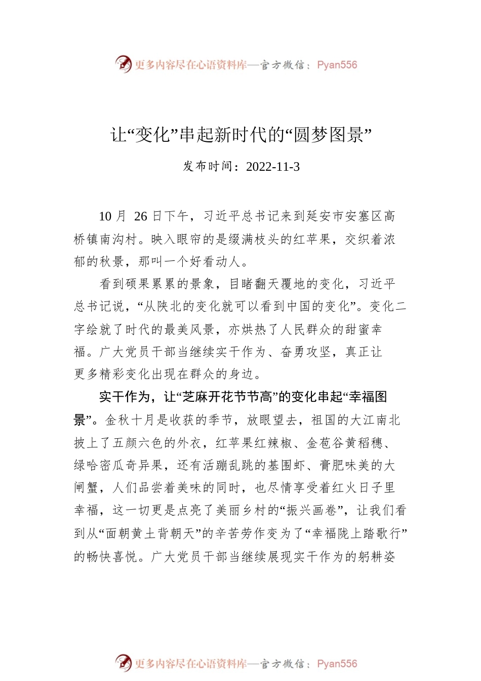 总书记在陕西延安和河南安阳考察时讲话学习心得汇编（5篇）.docx_第2页